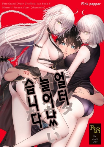 Alter, Fuechaimashita. | 얼터 늘어났습니다 cover