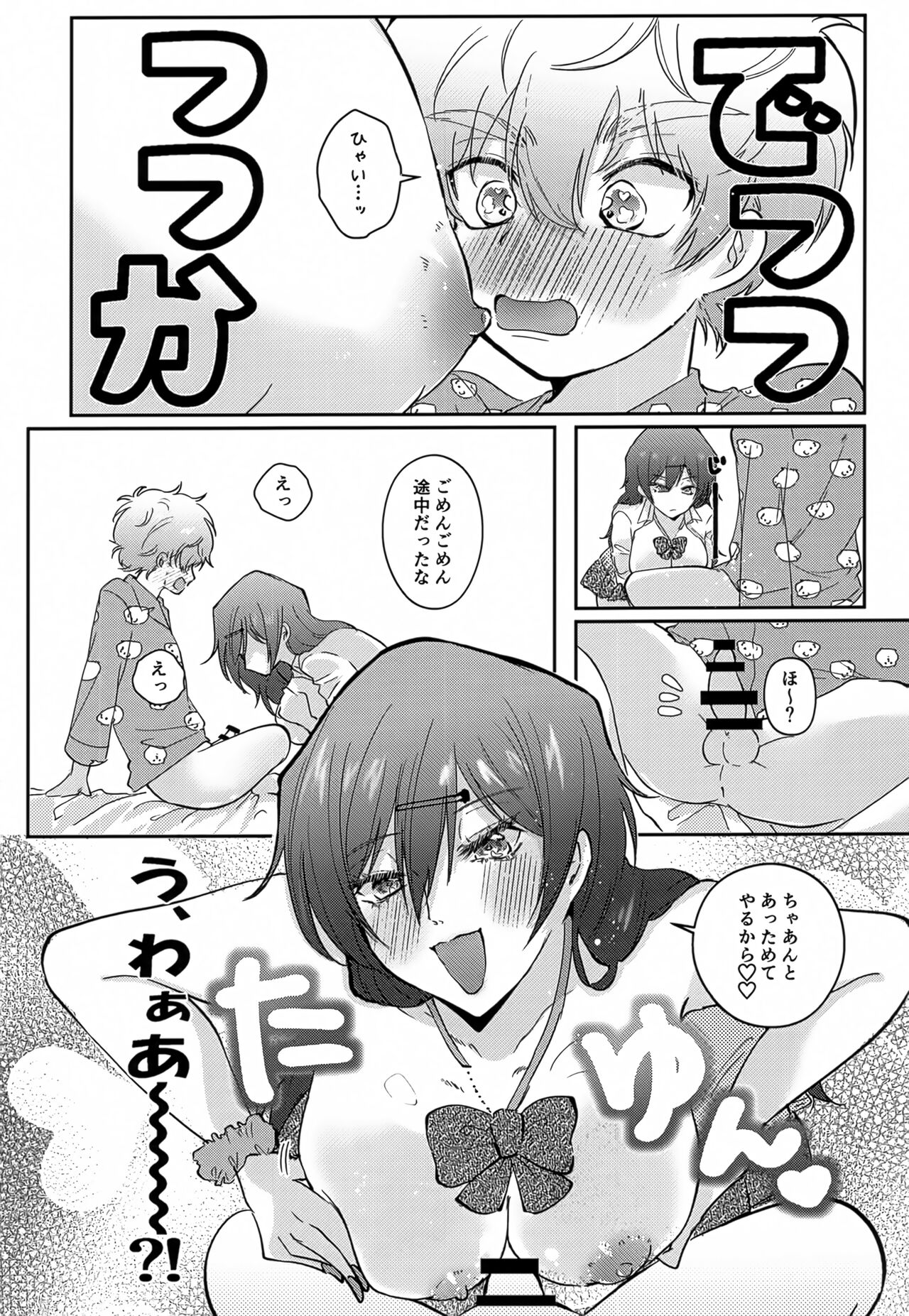 Munitto MUNIMUNI Omezame Hisshouhou page 8 full