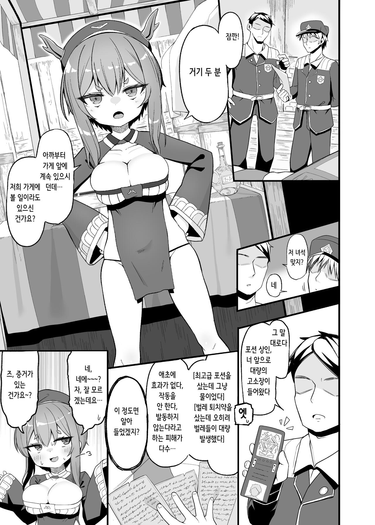 Akutoku Shounin Shoukan ni Otsu page 2 full