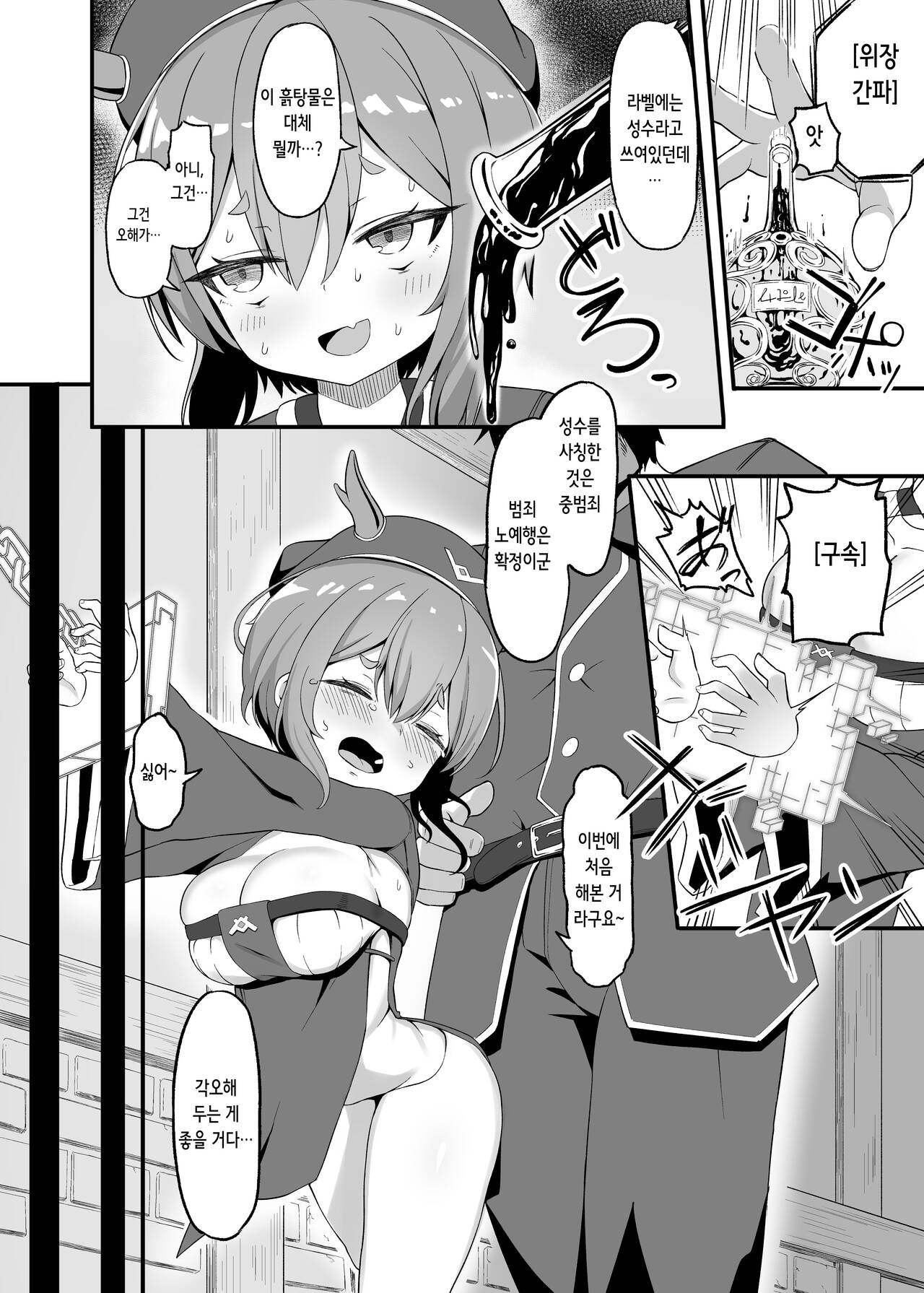 Akutoku Shounin Shoukan ni Otsu page 3 full