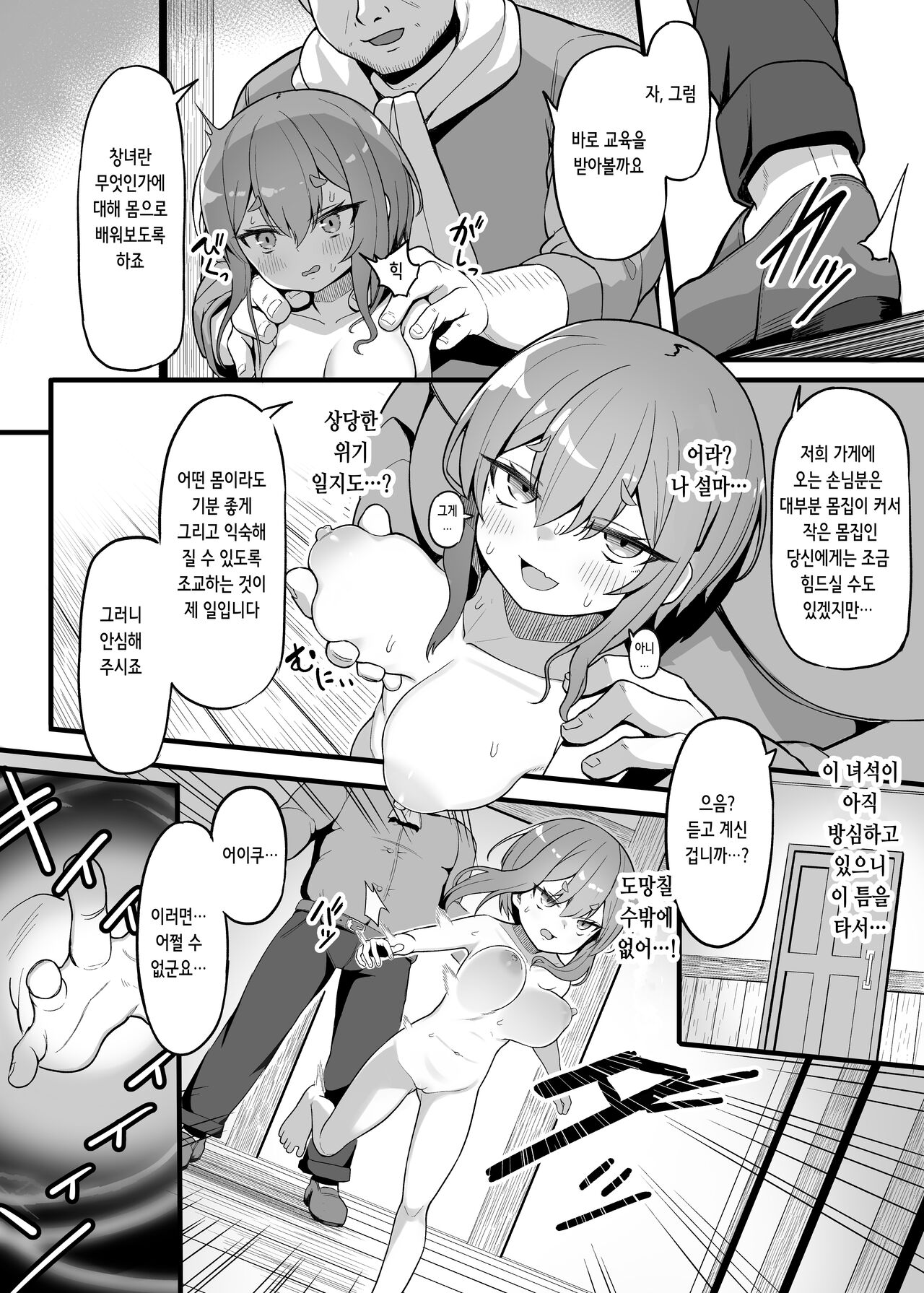 Akutoku Shounin Shoukan ni Otsu page 5 full