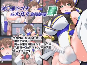 Taimanin Shizuku Futanari Chijoku Emaki Shi cover