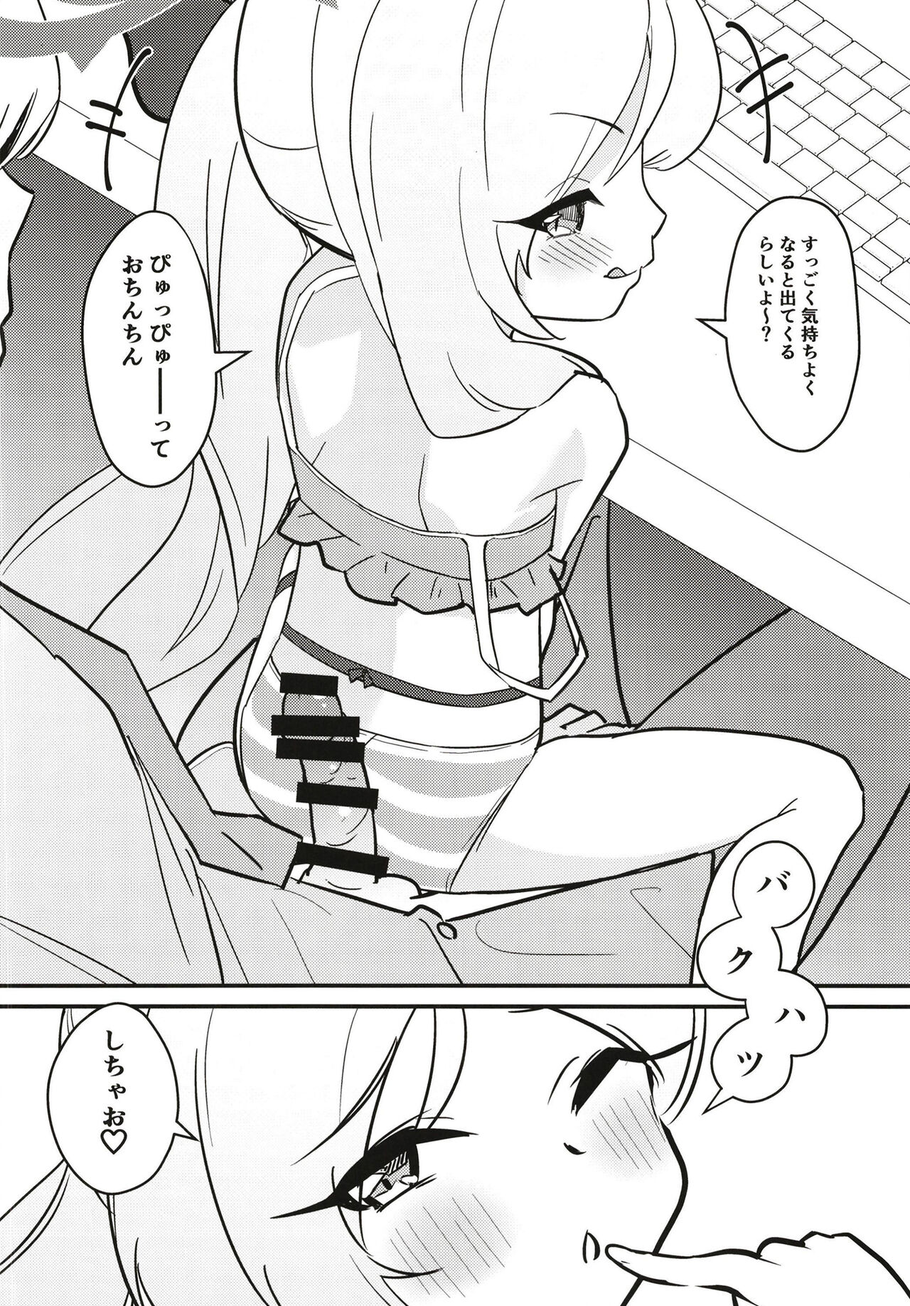 Mutsugaki Icha Love Book～Sensei to Kakurenbo～ page 10 full