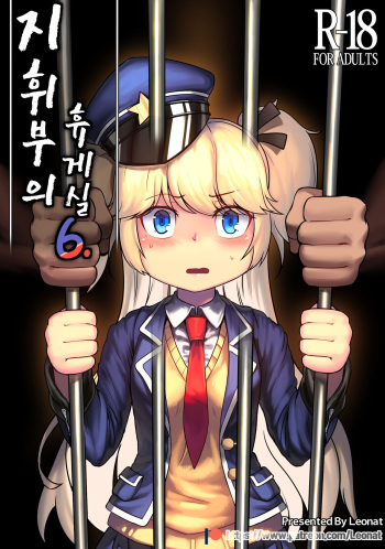 Commander's Lounge 6 cover