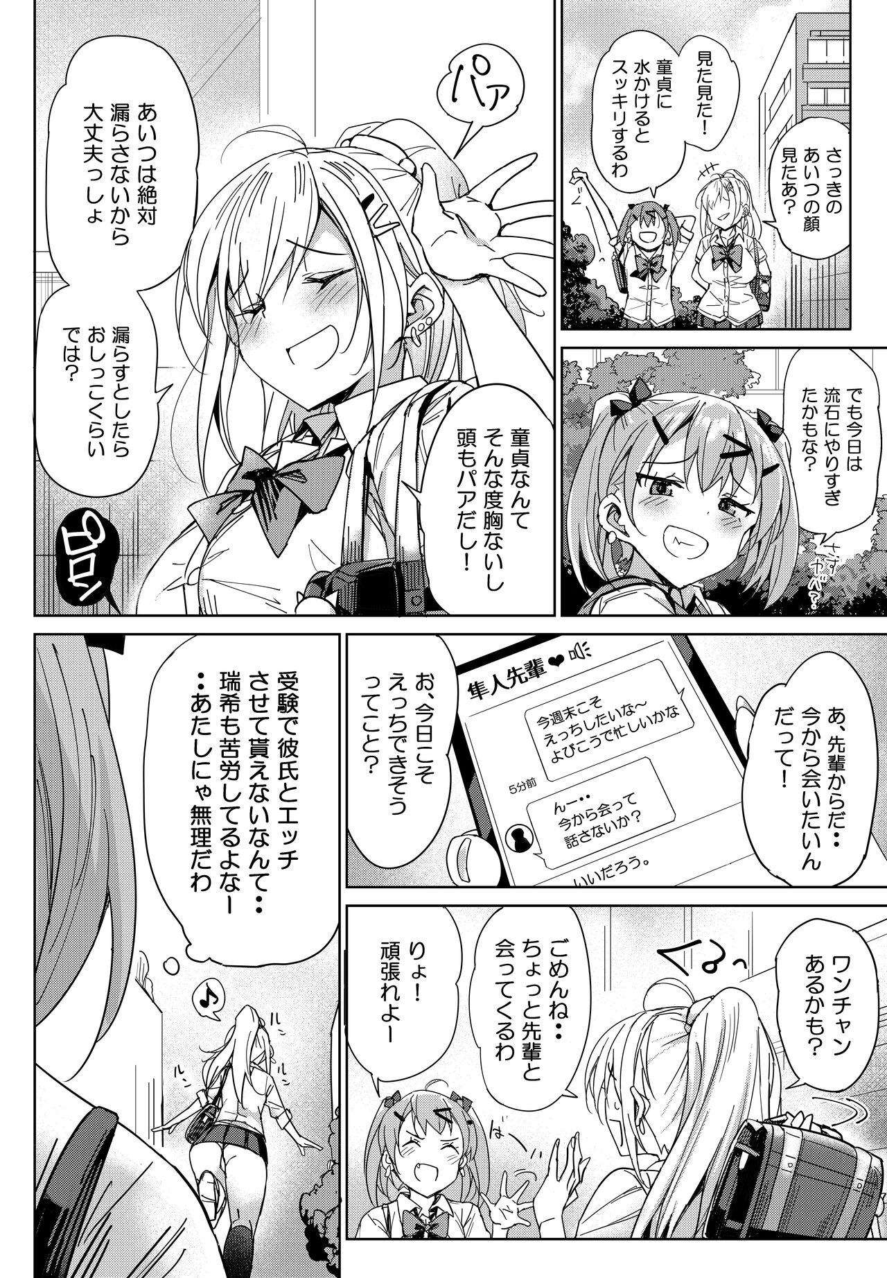 Ijime musume wa Dotei o Amaku Mite Ita page 3 full