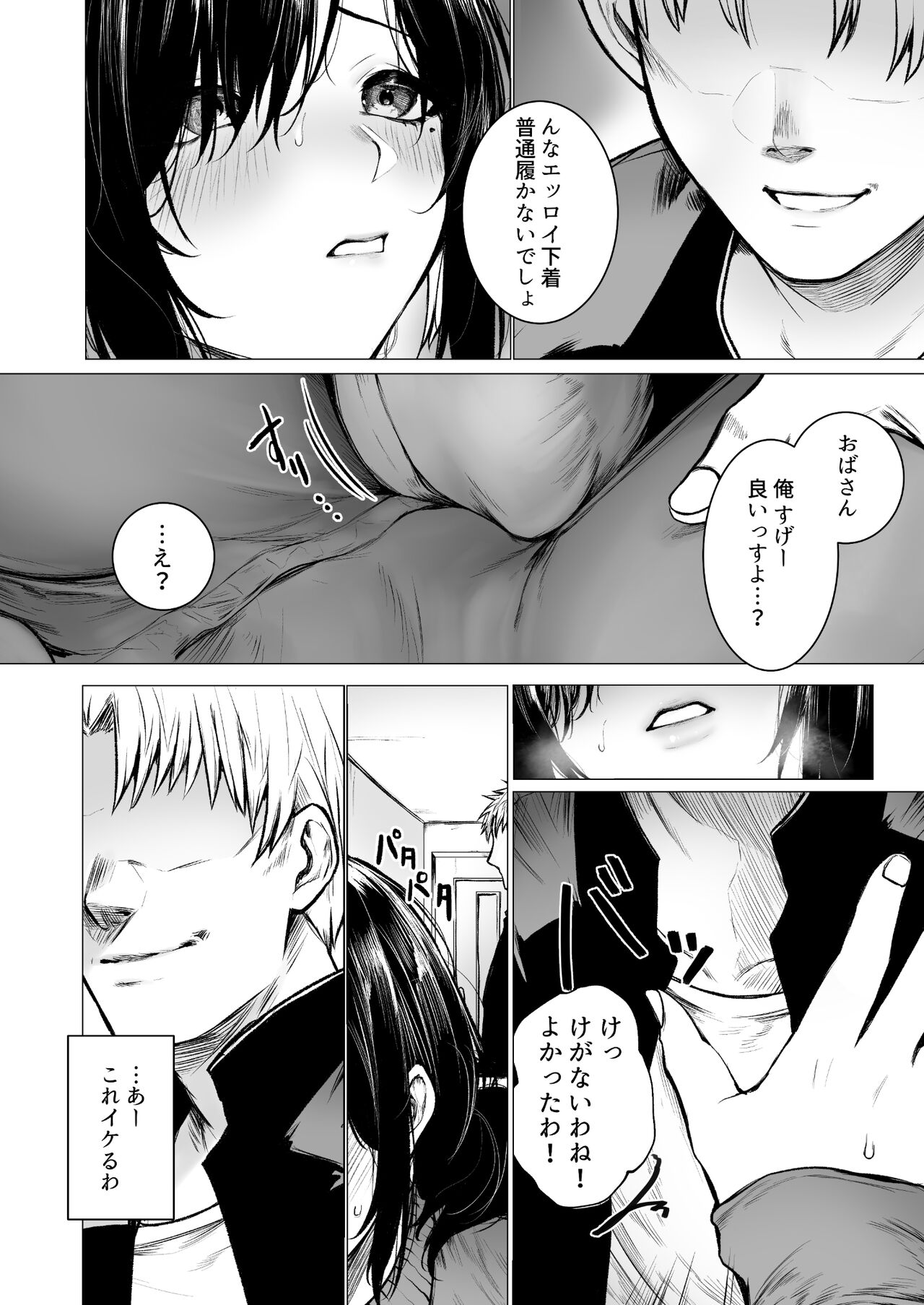 In Kya-kun no Hahaoya wa Ore Sen'you Onahole page 9 full