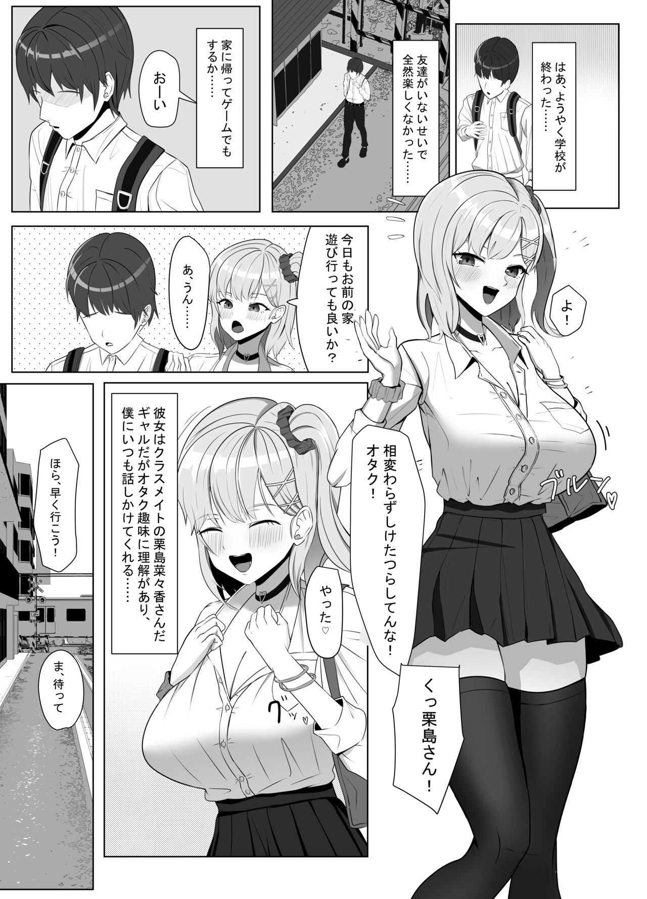 Mainichi Yari ni Kuru Gal to Iinchou page 2 full