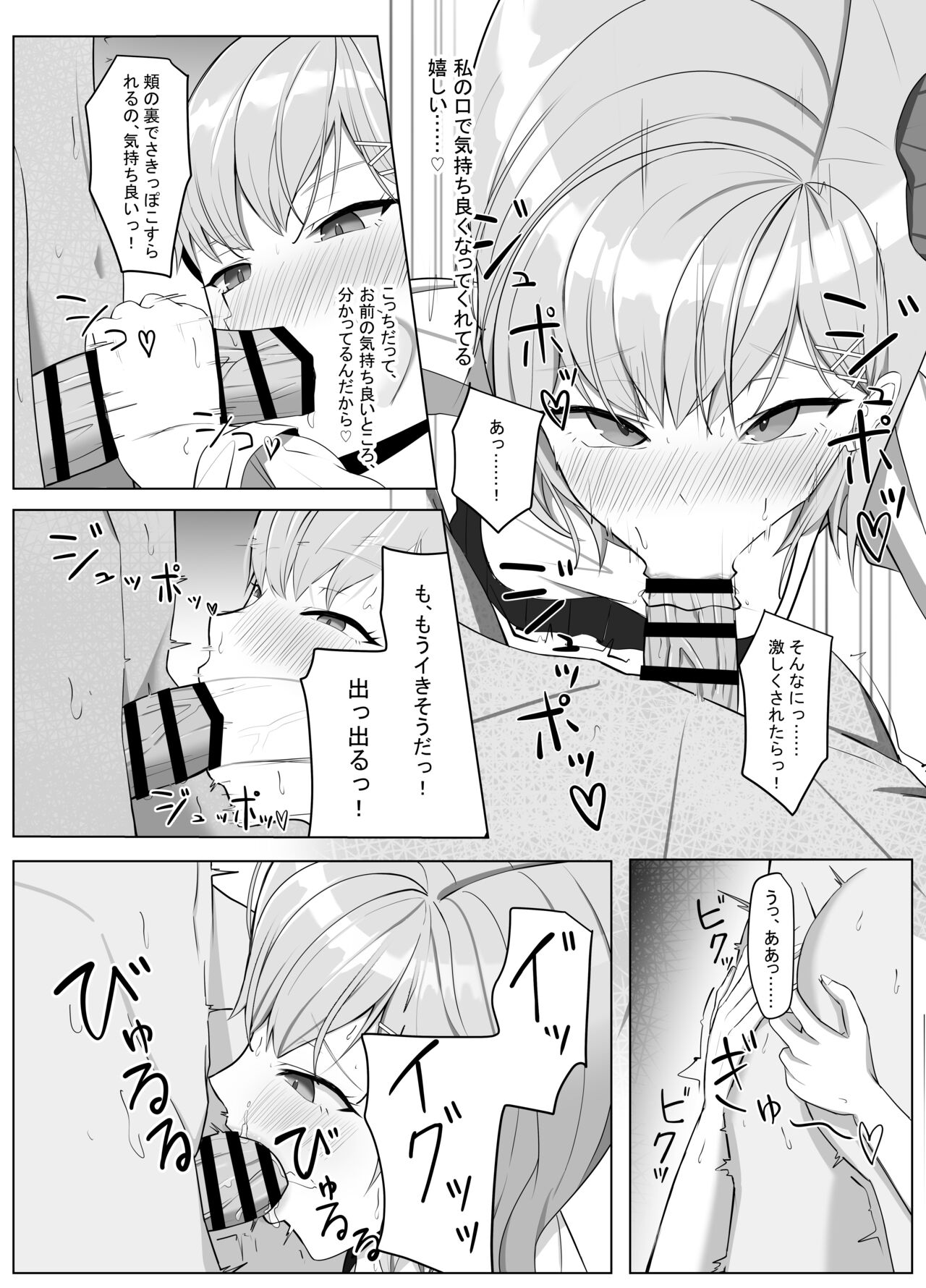 Mainichi Yari ni Kuru Gal to Iinchou page 9 full