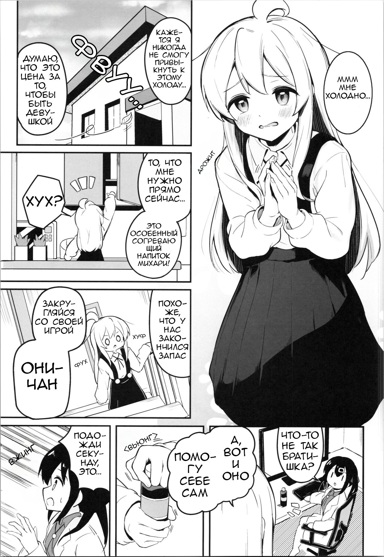 Yappari ♀ Onii-chan nanda yo ne! | Из братика в сестрёнку! Послесловие. page 5 full