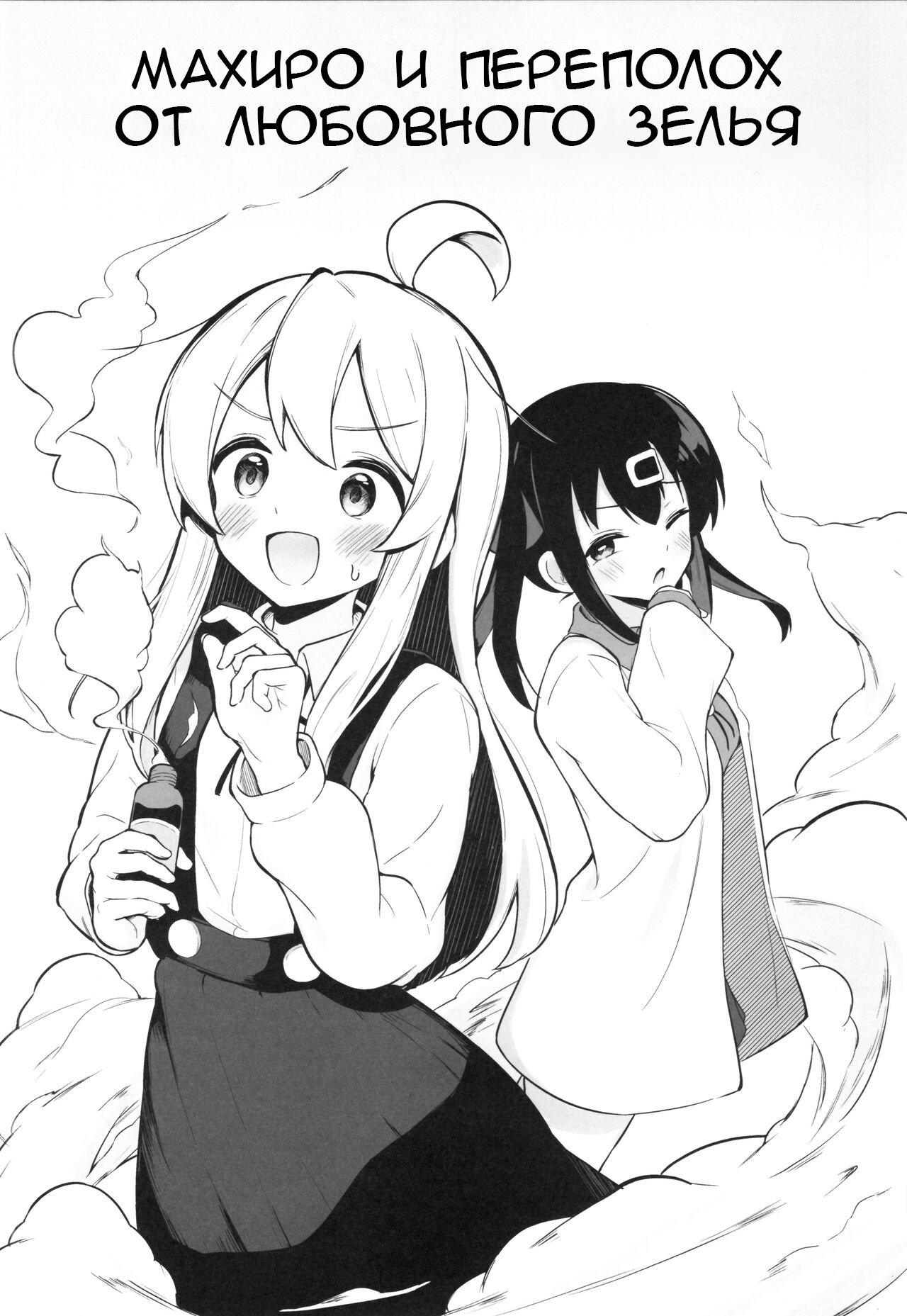 Yappari ♀ Onii-chan nanda yo ne! | Из братика в сестрёнку! Послесловие. page 6 full