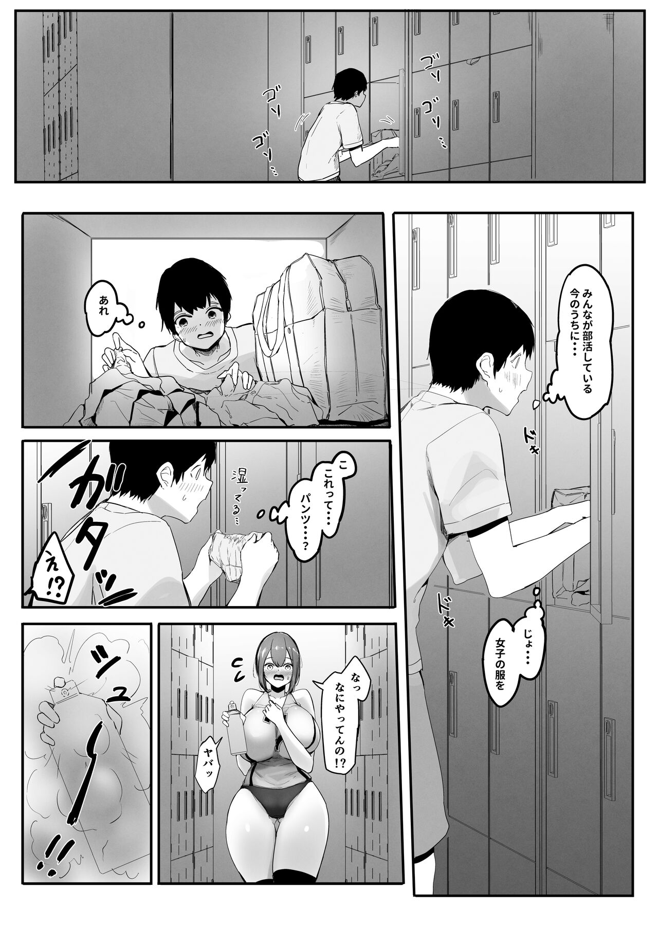 Chiisaku sareta Natsuyasumi page 1 full