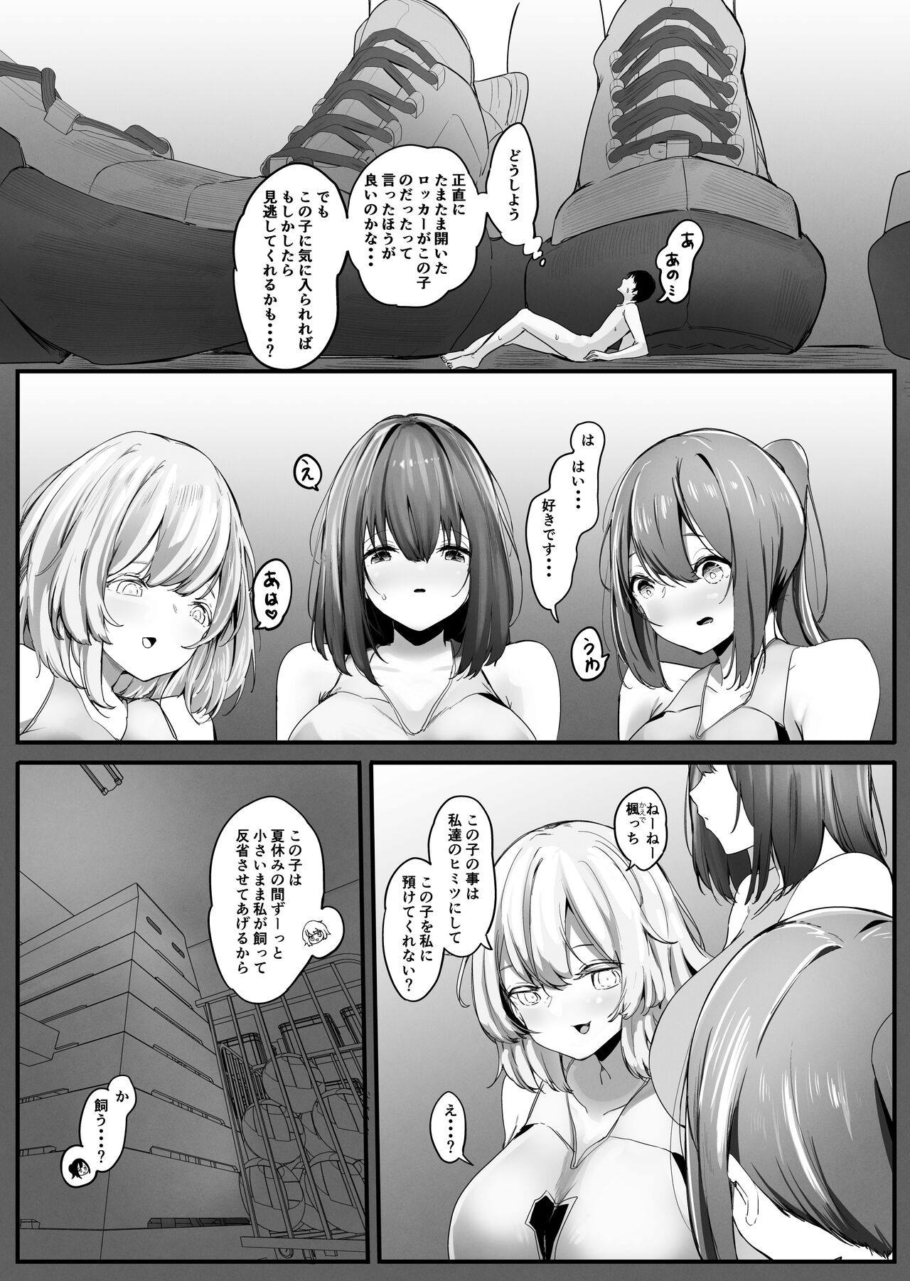 Chiisaku sareta Natsuyasumi page 5 full