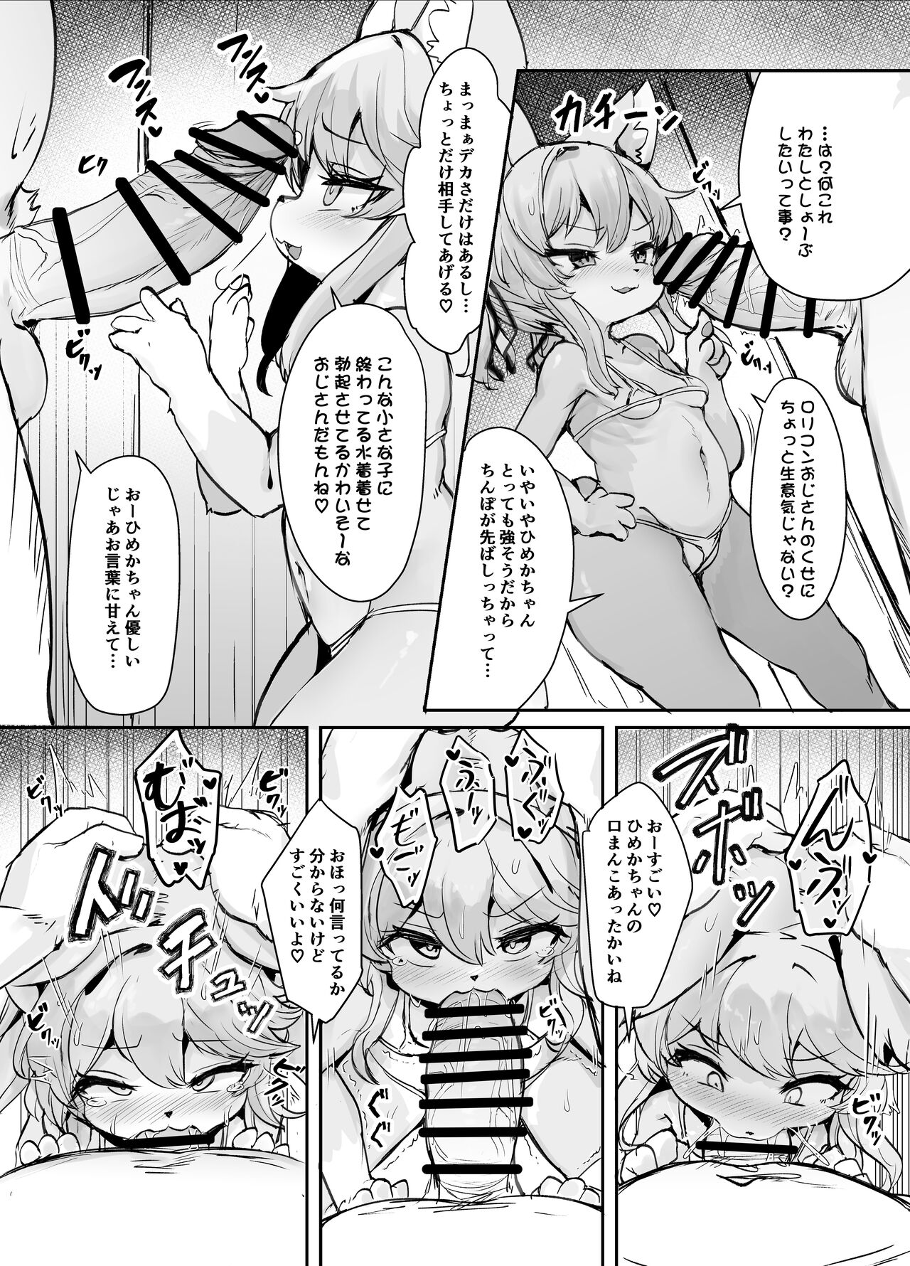 Mesugaki Kemo Loli Himeka-chan ga Lolicon Oji-san nanka ni Makeru Wake ga Nai!! page 4 full