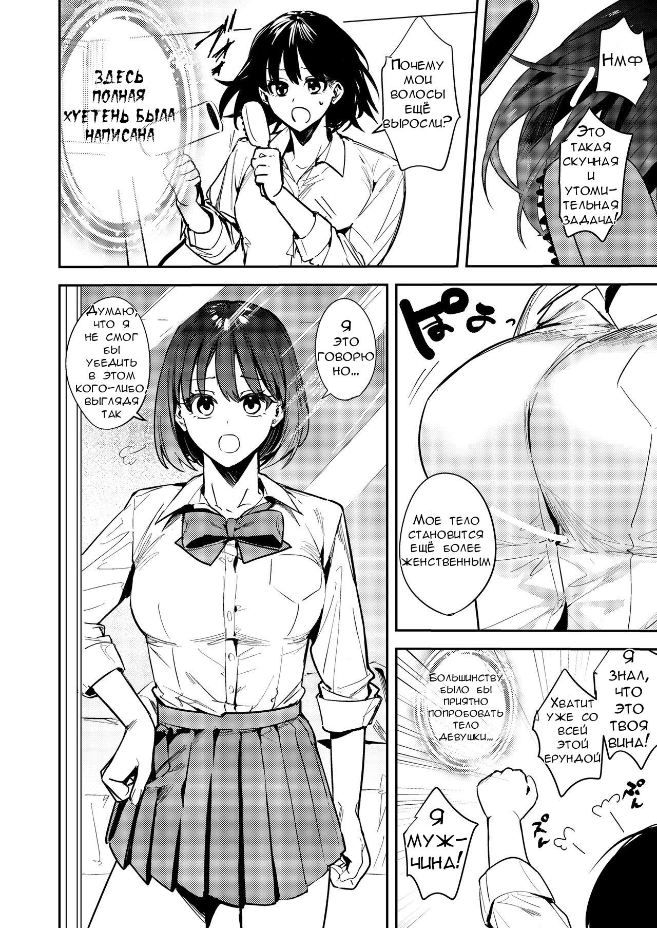 Okatai Anata o Moto Yawarakaku | В мягкую ♀ из жёсткого ♂ - глава 2 page 2 full