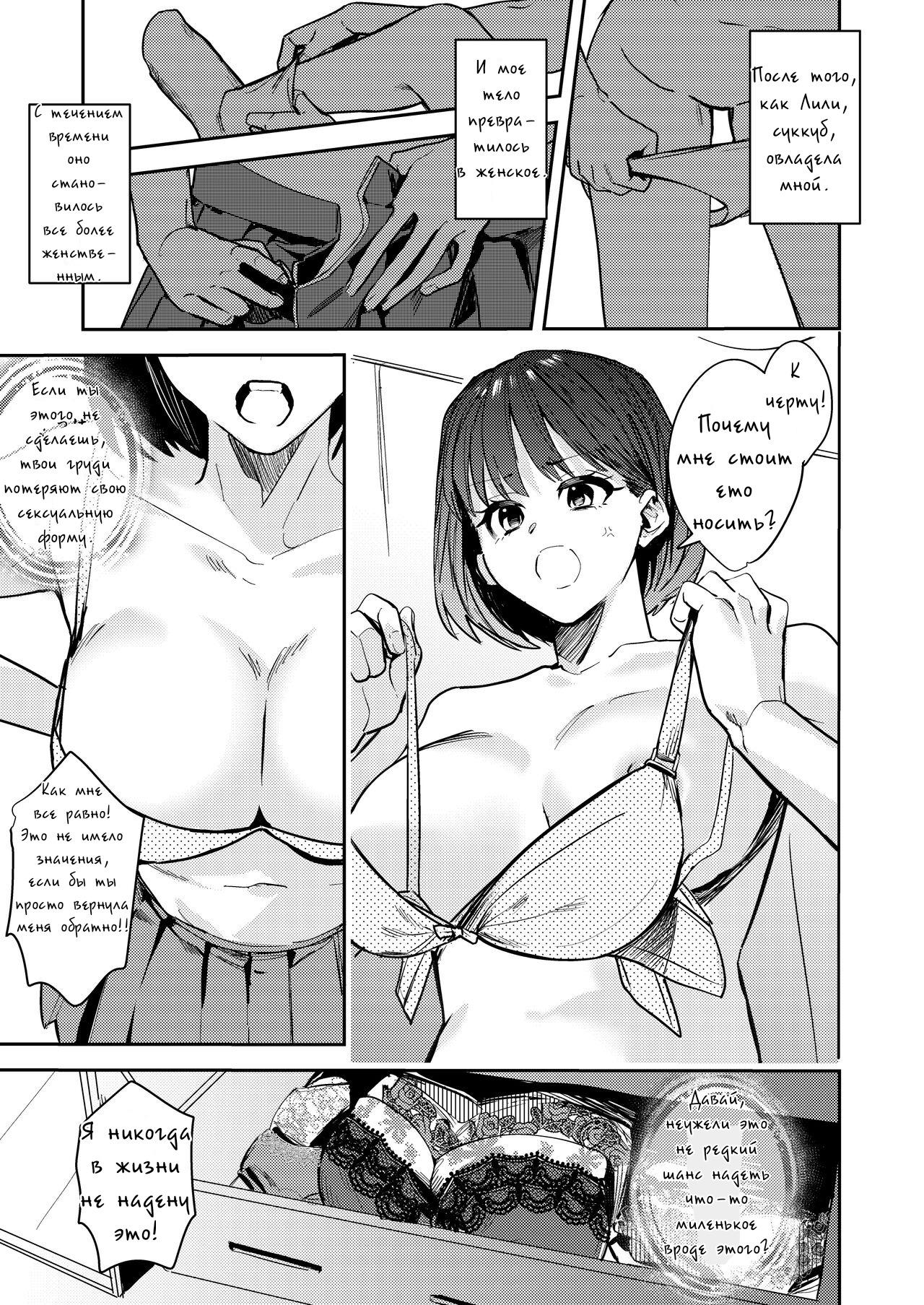 Okatai Anata o Moto Yawarakaku | В мягкую ♀ из жёсткого ♂ - глава 2 page 3 full
