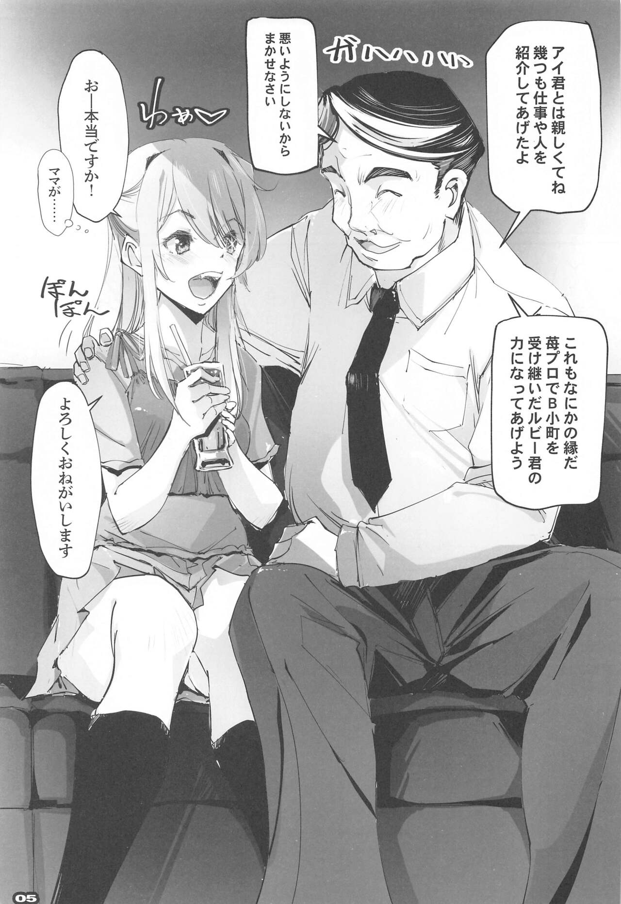 MAKURA NO KO page 4 full