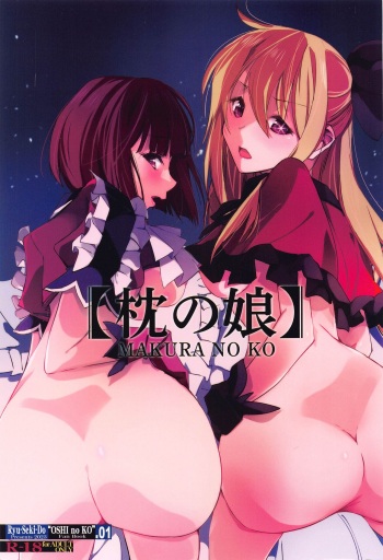 MAKURA NO KO cover