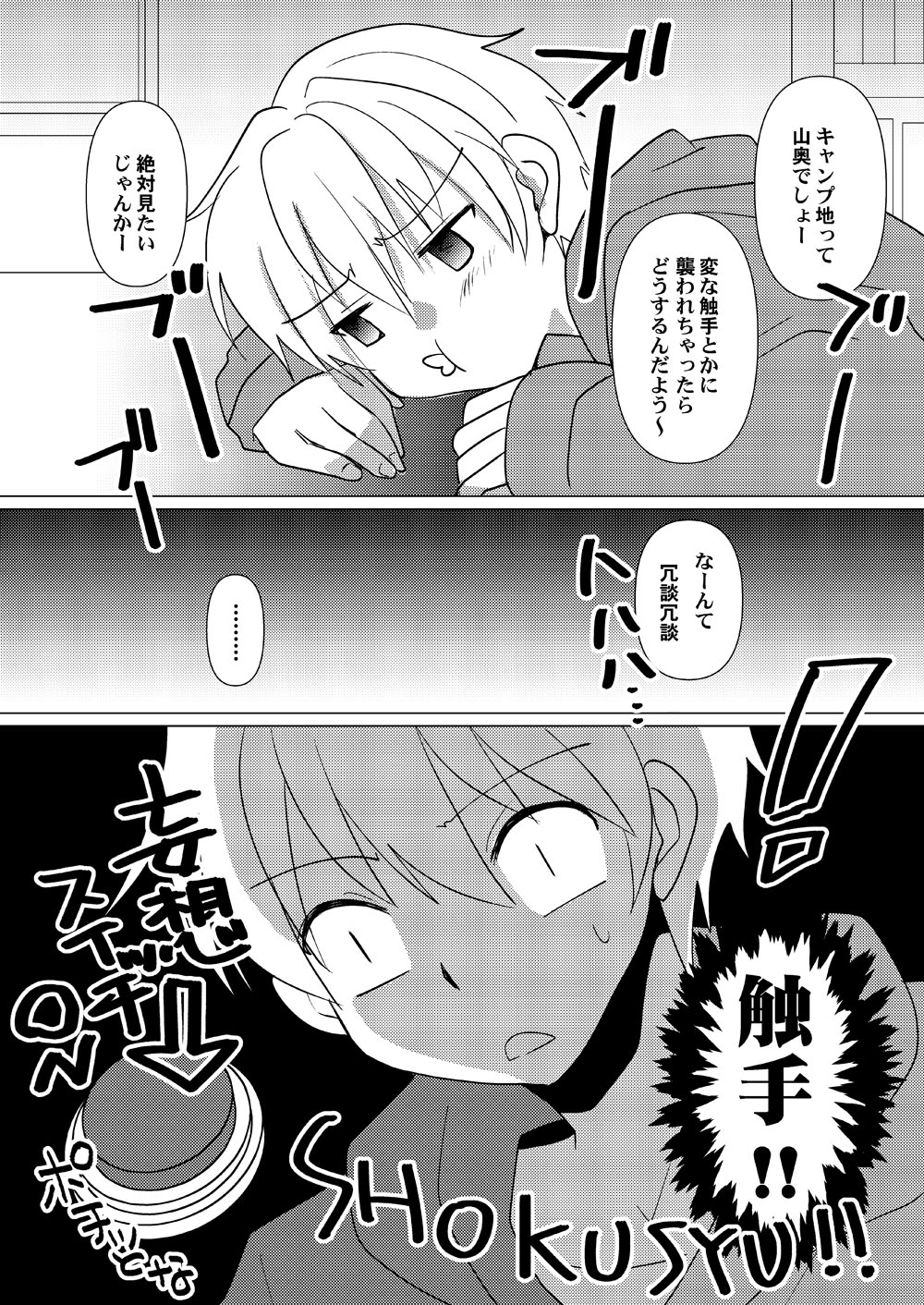 Oppai  Danshi ga  Nan no Myakuraku mo Naku  Shokushu ni  Osowareru Mousou page 5 full