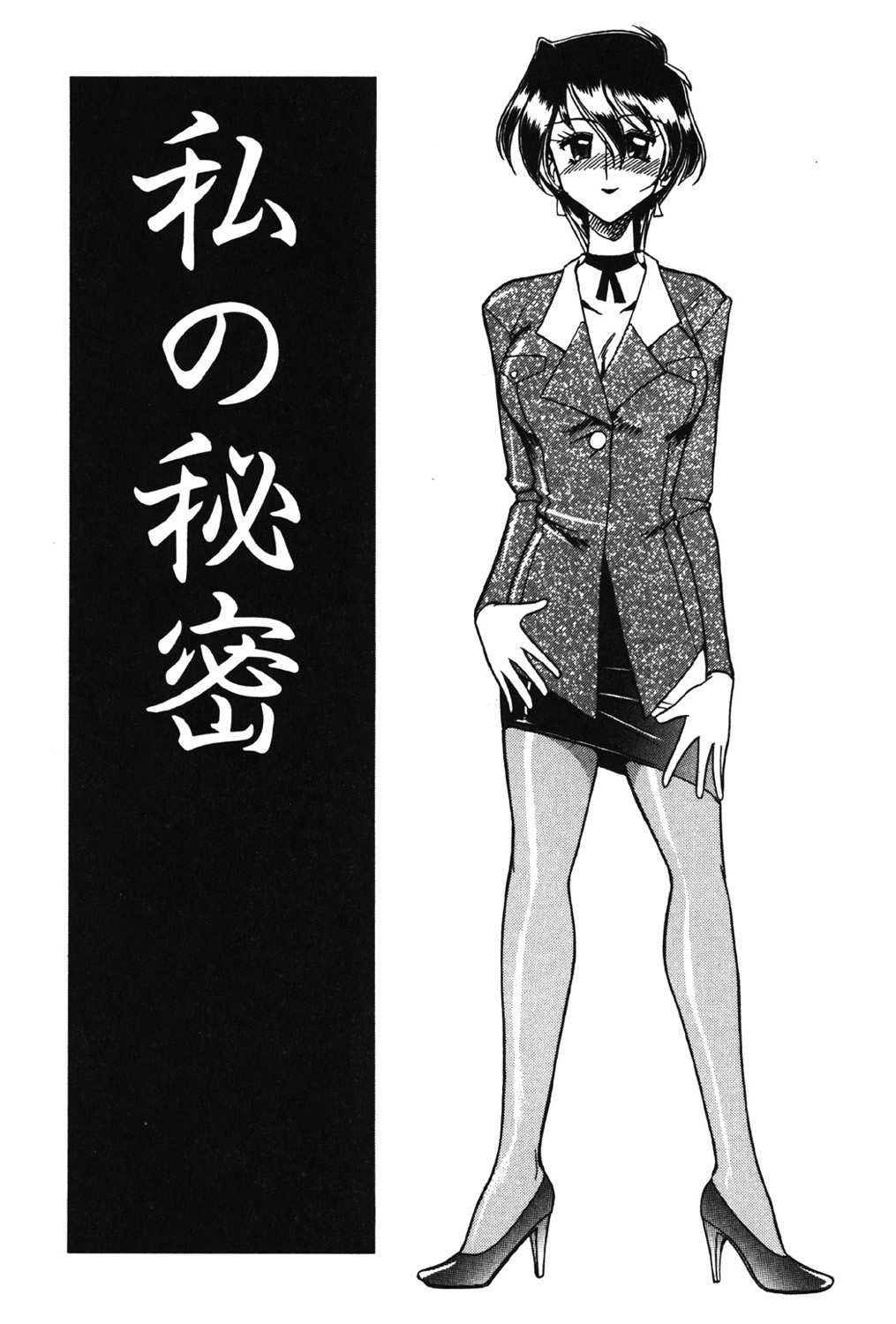Hahaoya Ga Onna Ni Naru Toki page 6 full