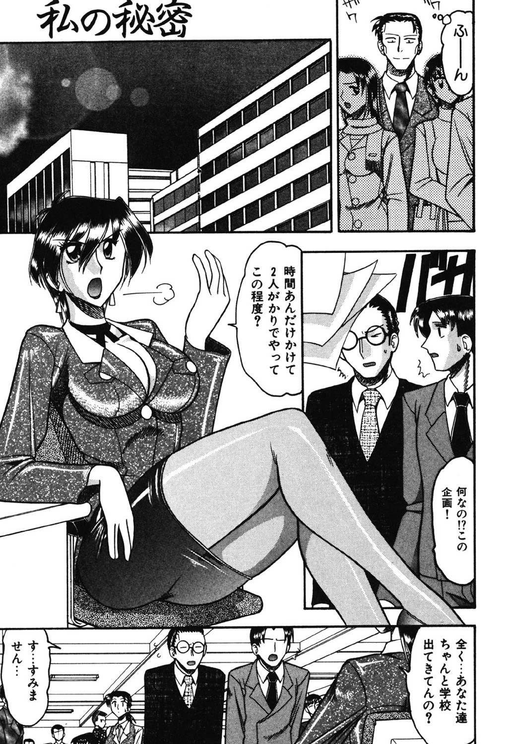 Hahaoya Ga Onna Ni Naru Toki page 8 full