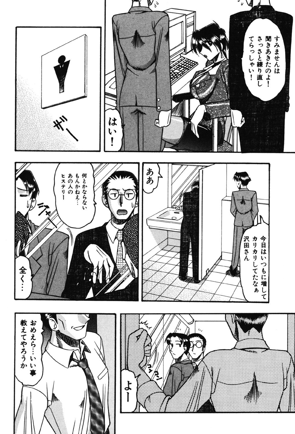 Hahaoya Ga Onna Ni Naru Toki page 9 full