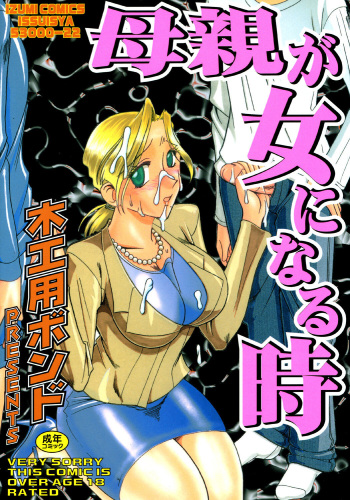 Hahaoya Ga Onna Ni Naru Toki cover