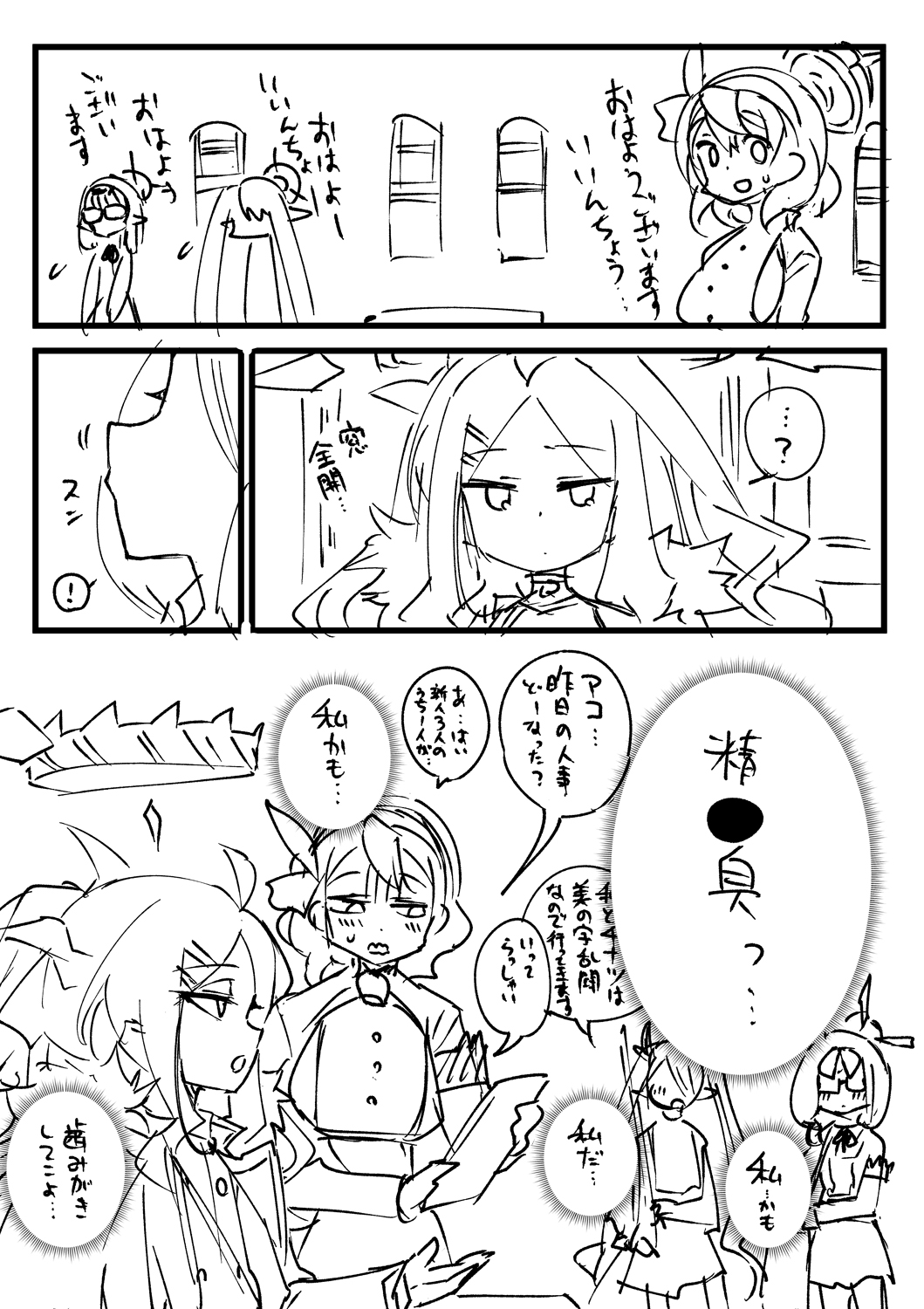 春夏秋冬 鈴 page 7 full