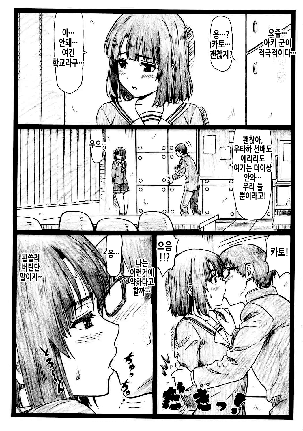 Gomen na Kato | 미안해 카토 page 3 full