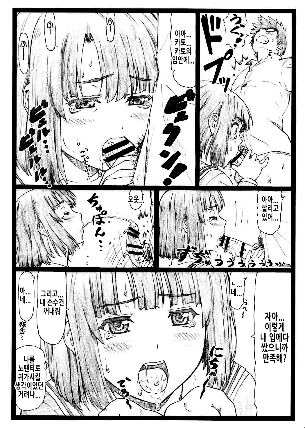 Gomen na Kato | 미안해 카토 page 7 full
