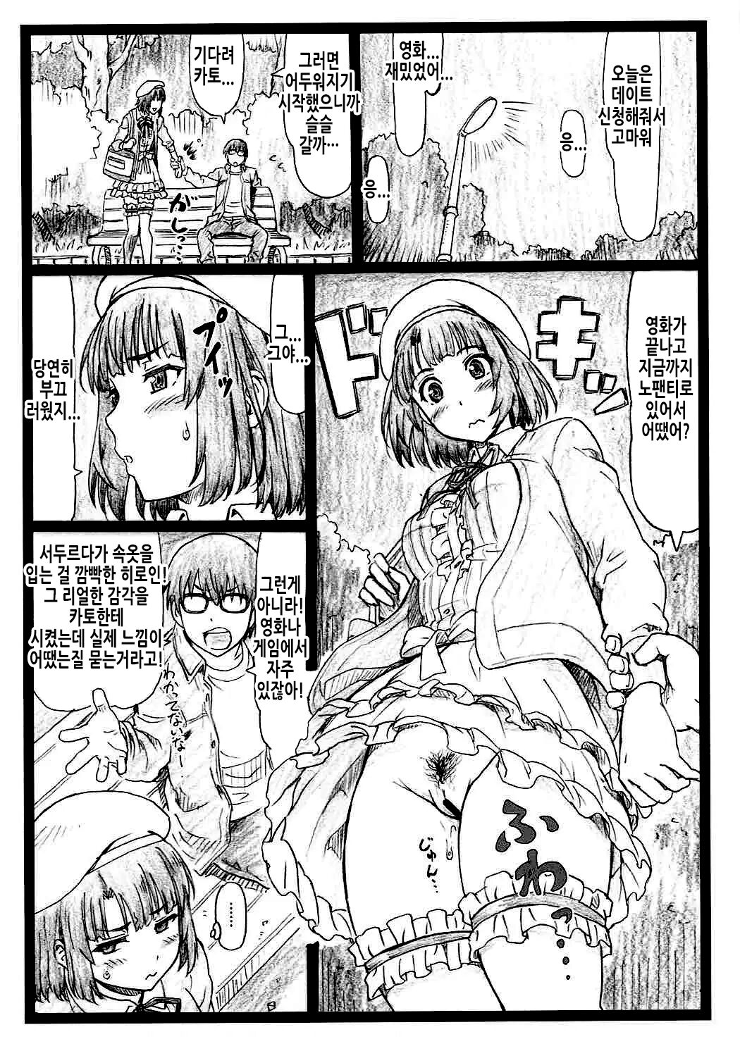 Gomen na Kato | 미안해 카토 page 8 full