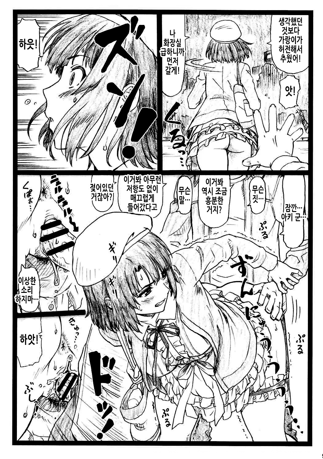 Gomen na Kato | 미안해 카토 page 9 full