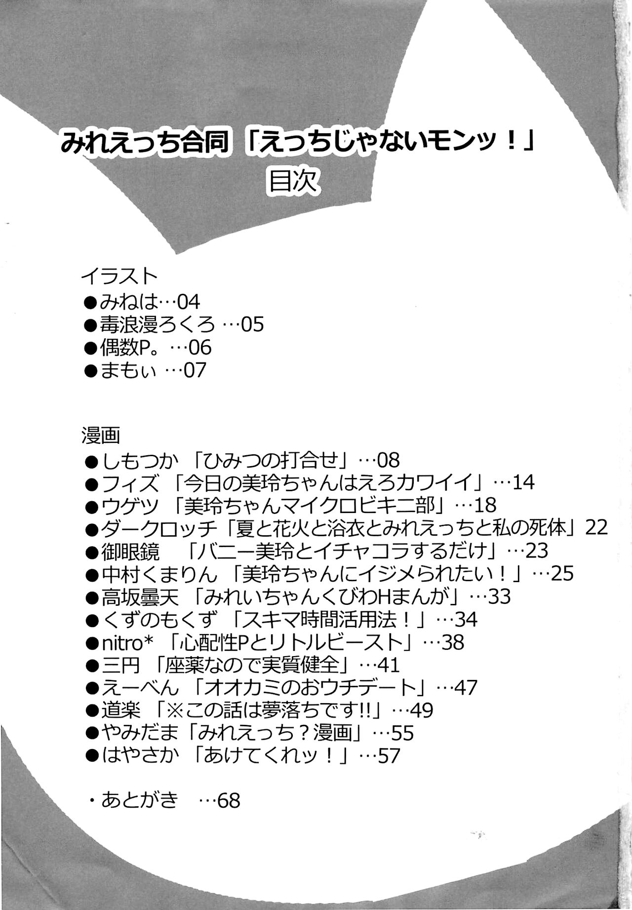 Mire Ecchi Goudou Ecchi ja Naimon! page 2 full