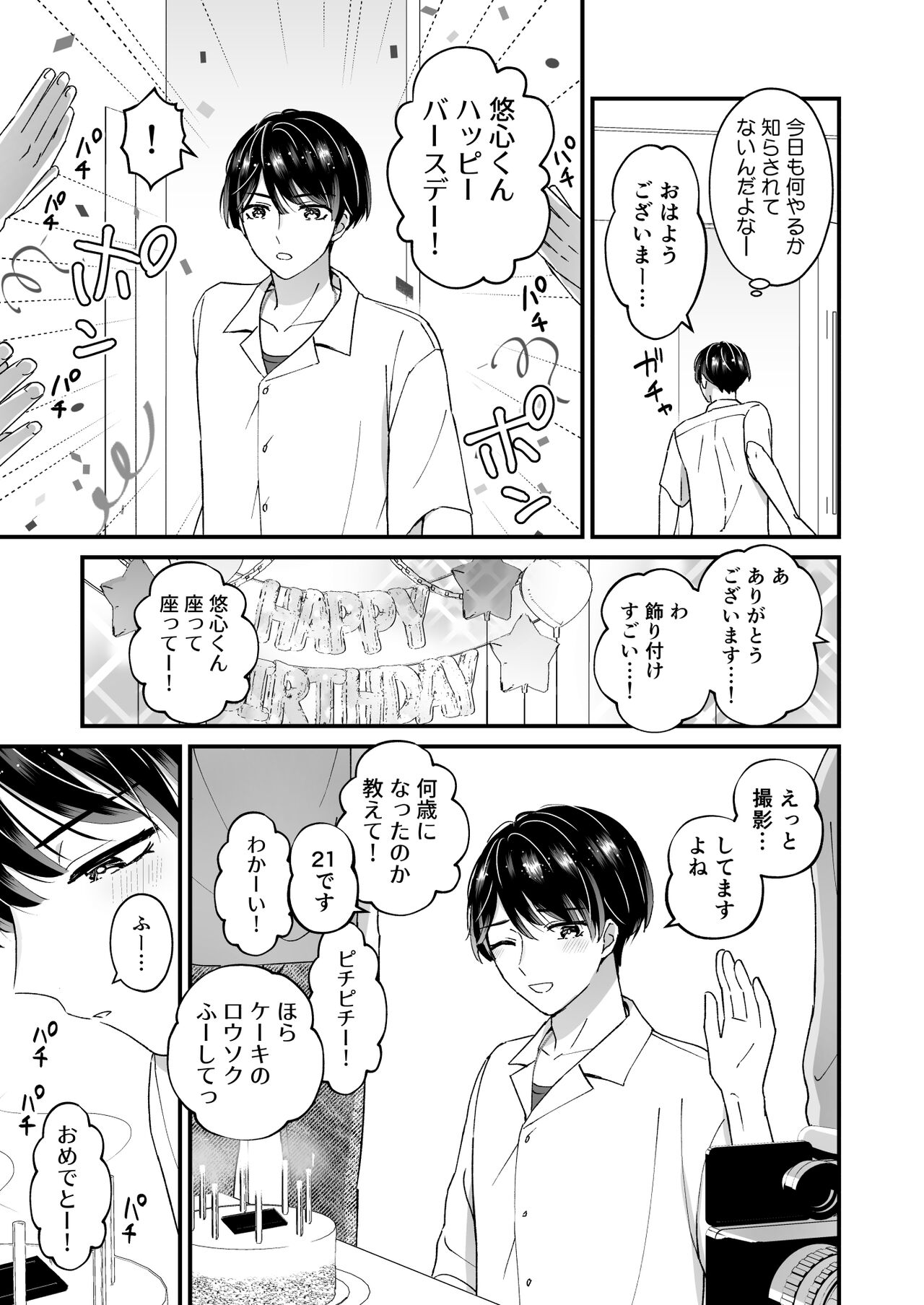 Ikisugi! Birthday Party page 3 full