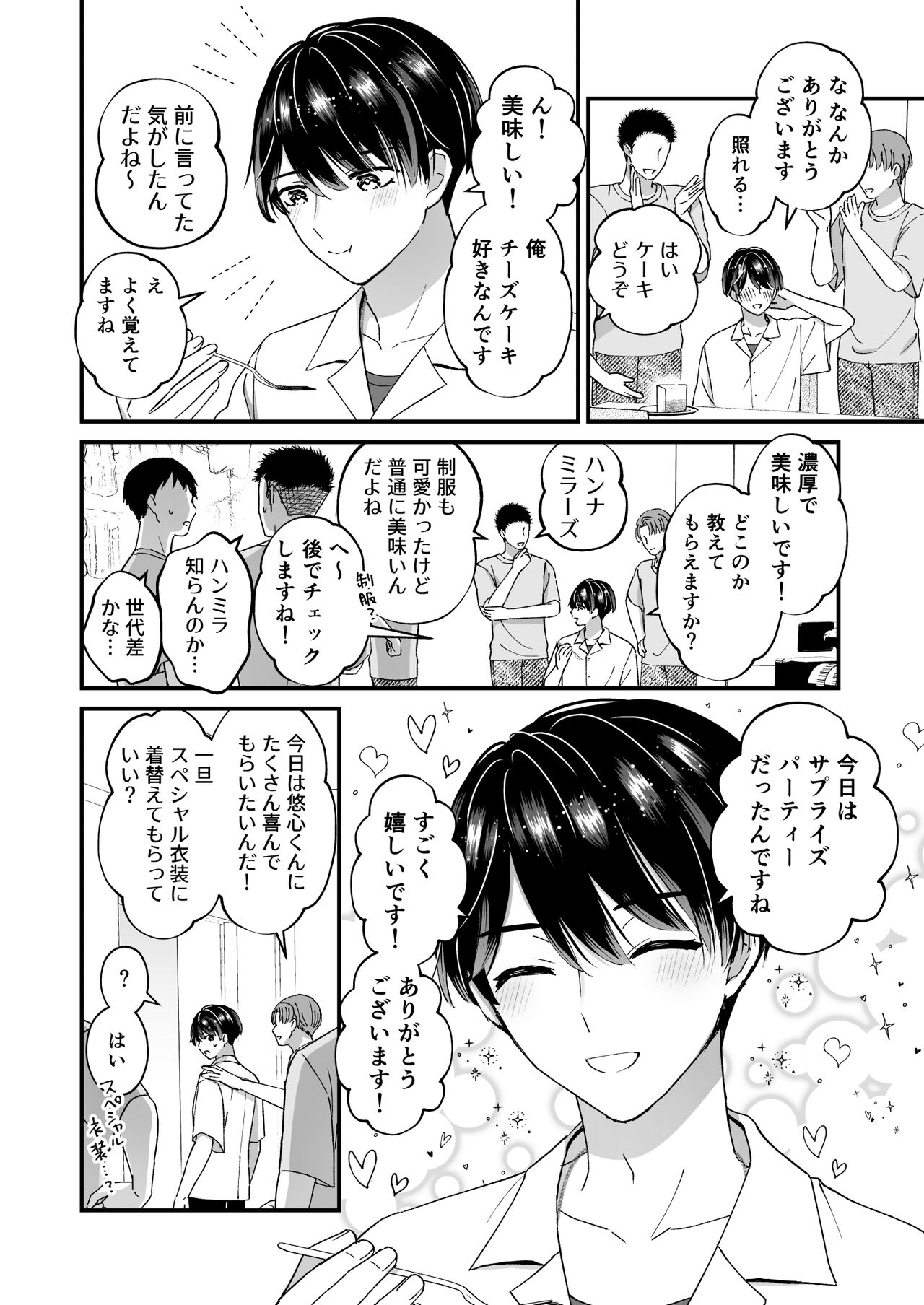Ikisugi! Birthday Party page 4 full