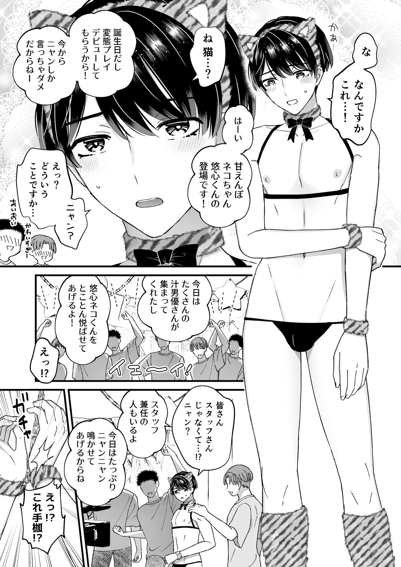 Ikisugi! Birthday Party page 5 full