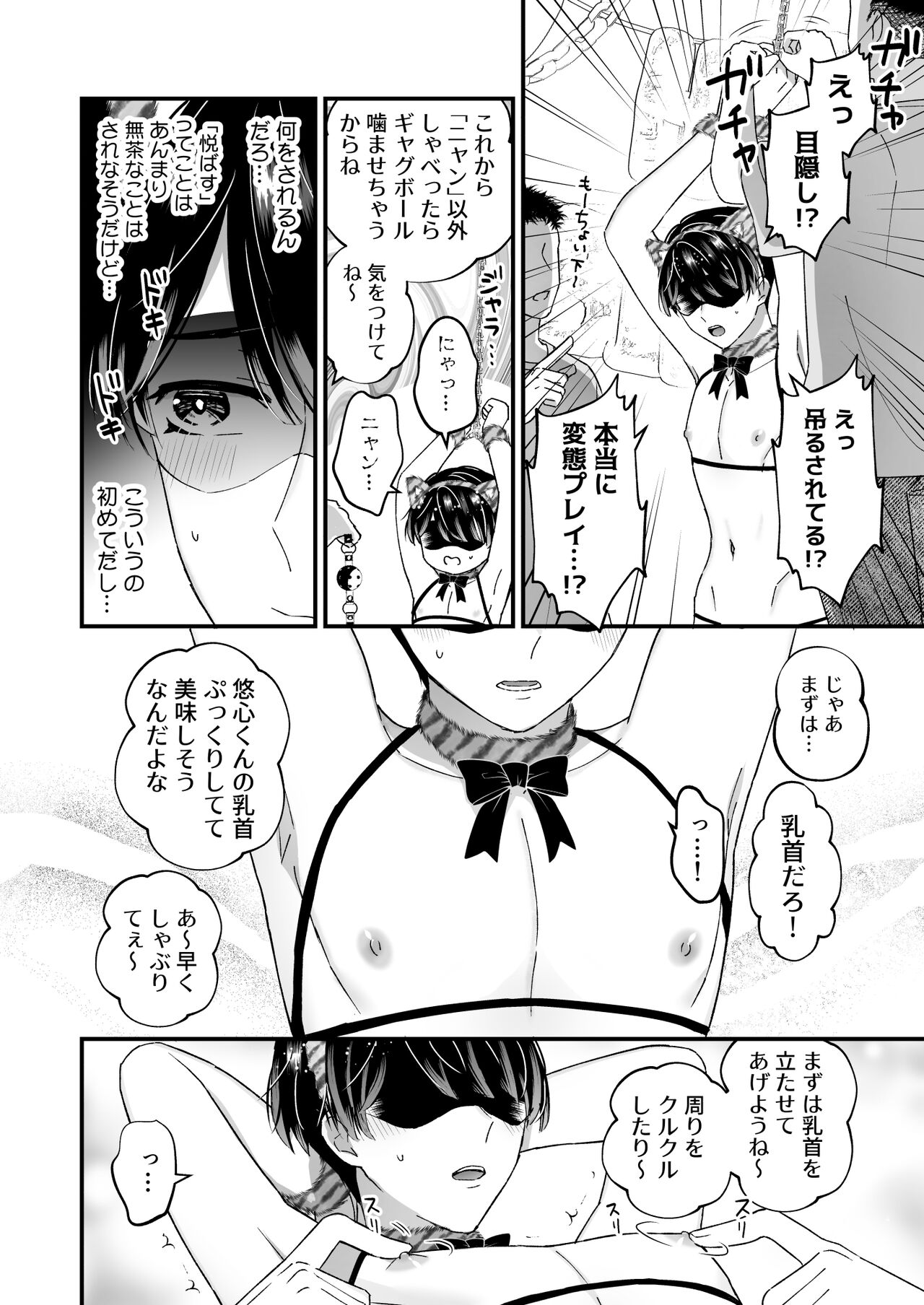Ikisugi! Birthday Party page 6 full