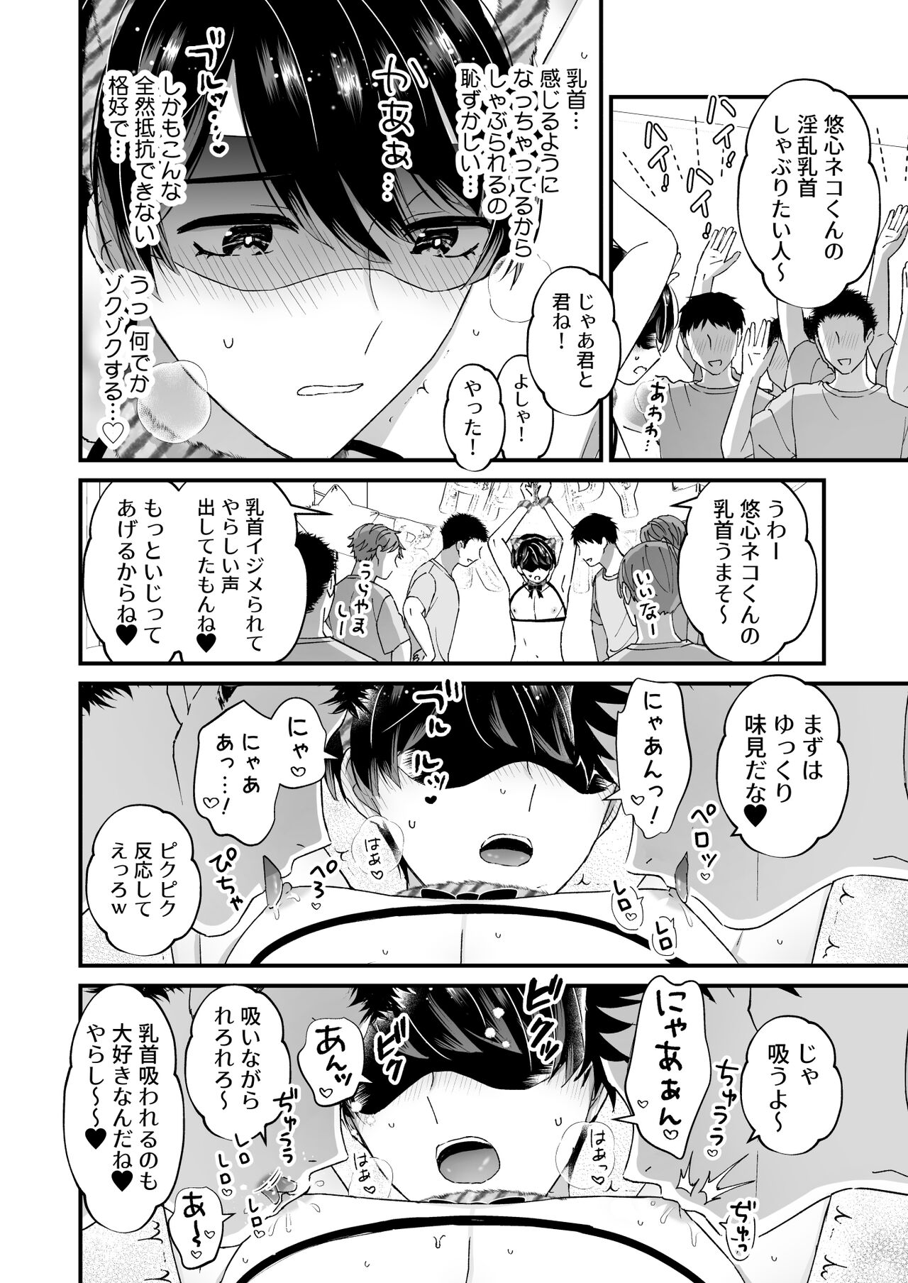 Ikisugi! Birthday Party page 8 full