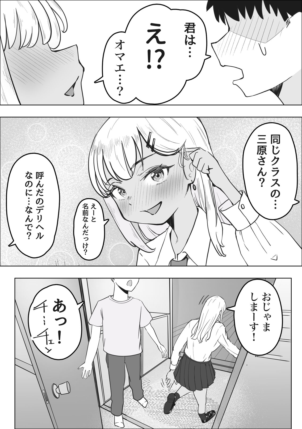 DeliHeal Yondara Doukyuusei no Gal  ga Kita page 4 full