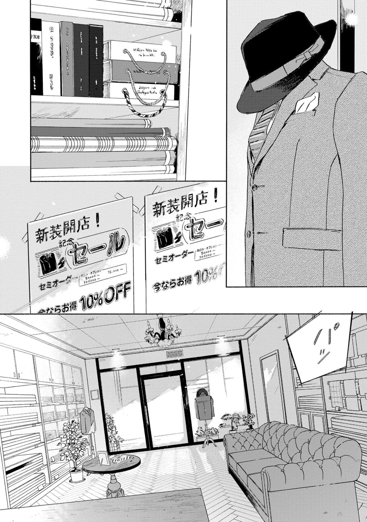 Ginmokusei no Shitateya - V1 page 10 full