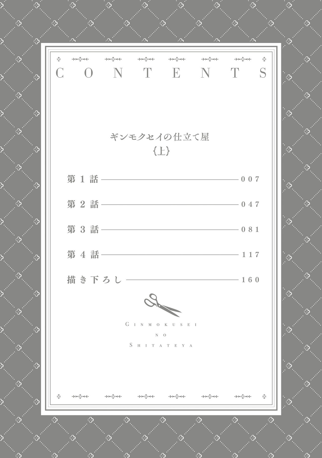 Ginmokusei no Shitateya - V1 page 4 full