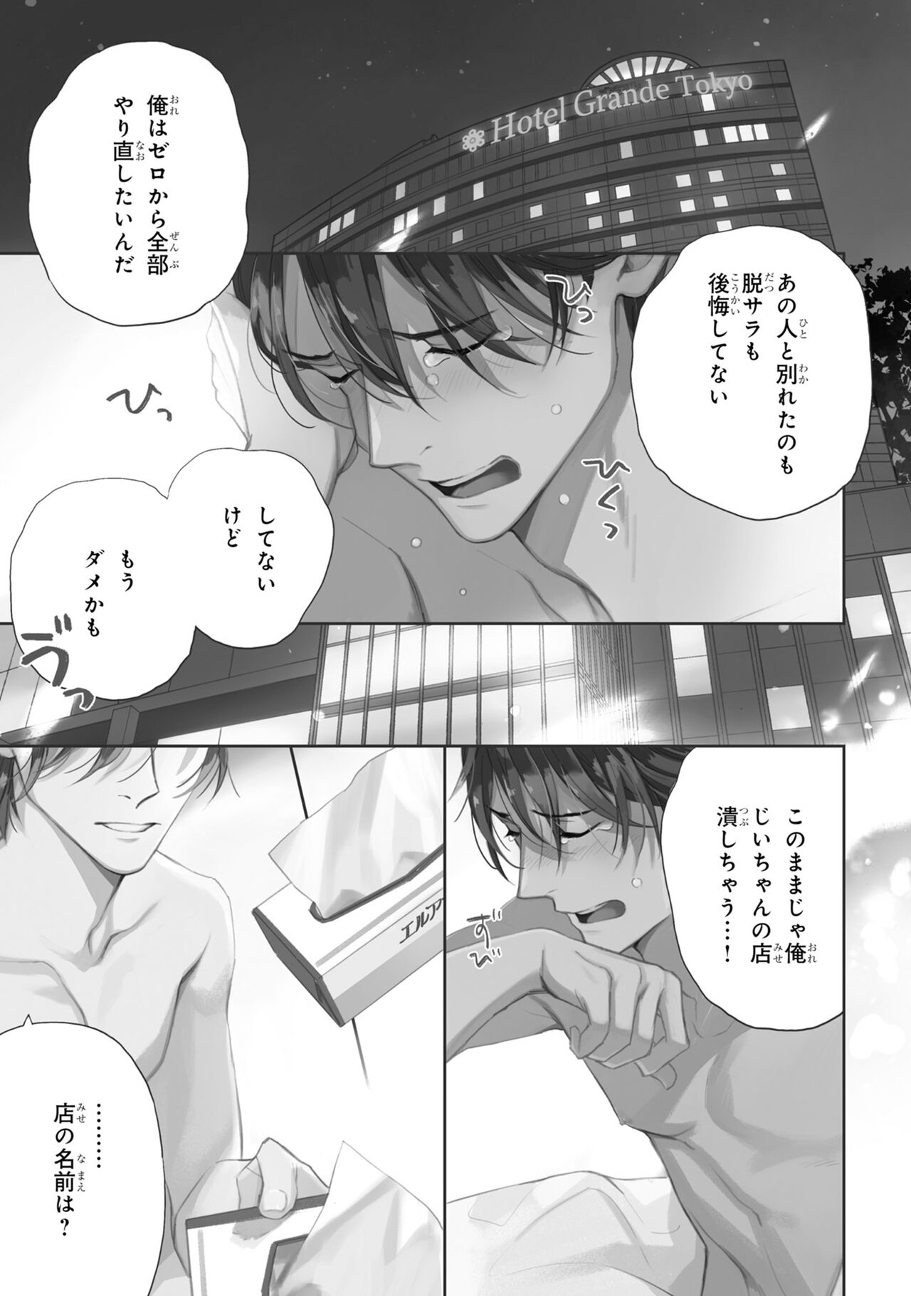 Ginmokusei no Shitateya - V1 page 5 full