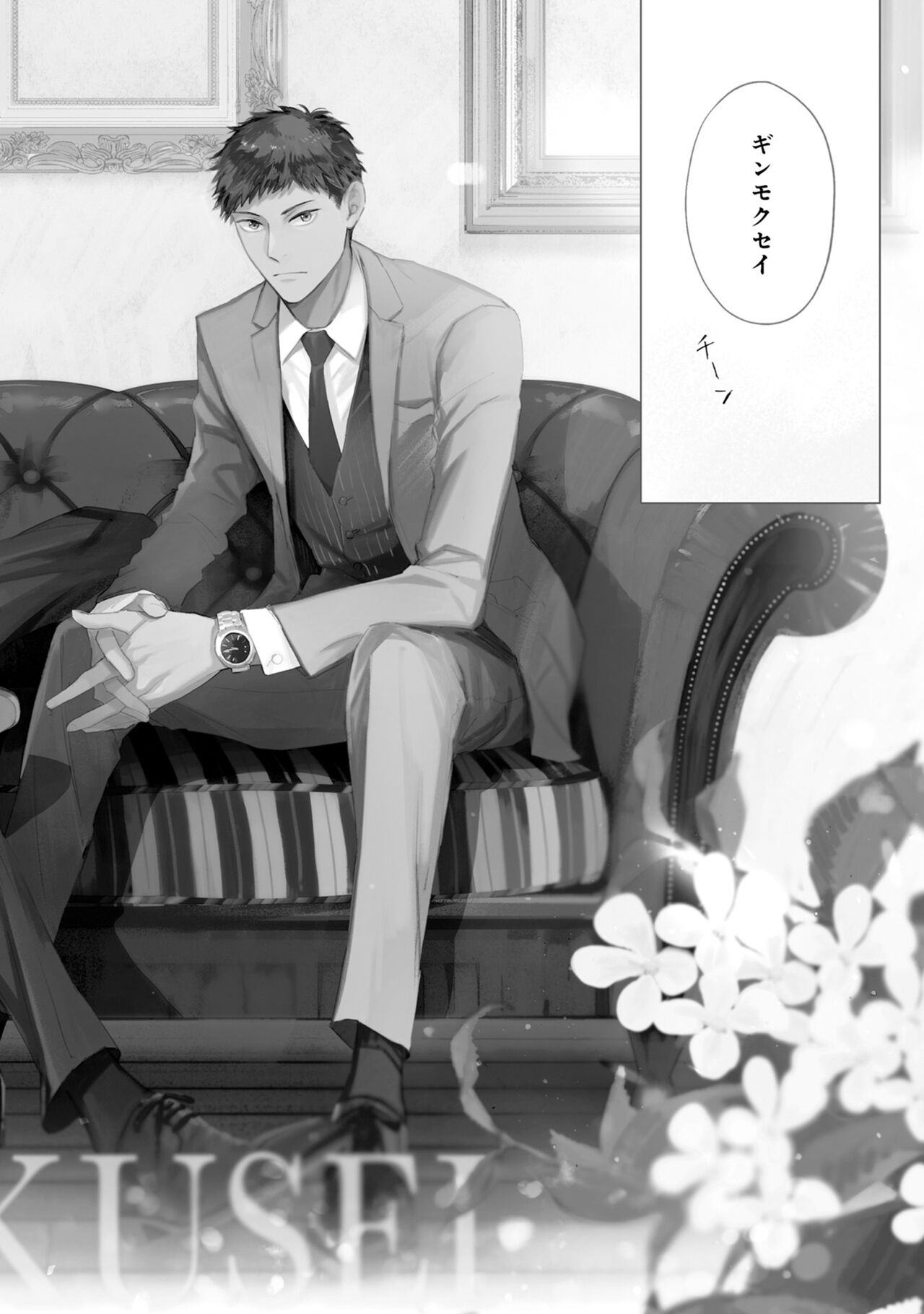 Ginmokusei no Shitateya - V1 page 6 full