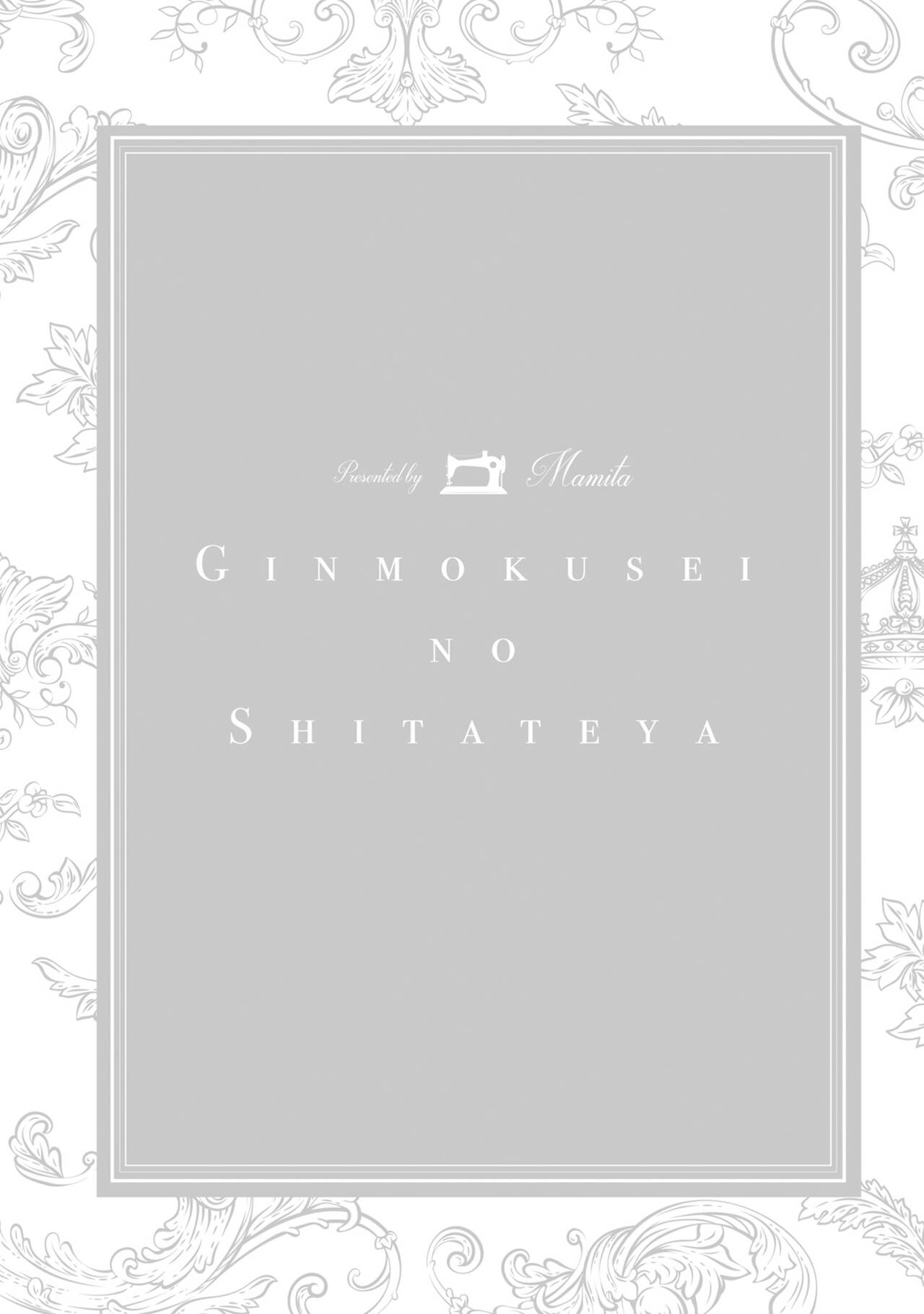Ginmokusei no Shitateya - V1 page 8 full