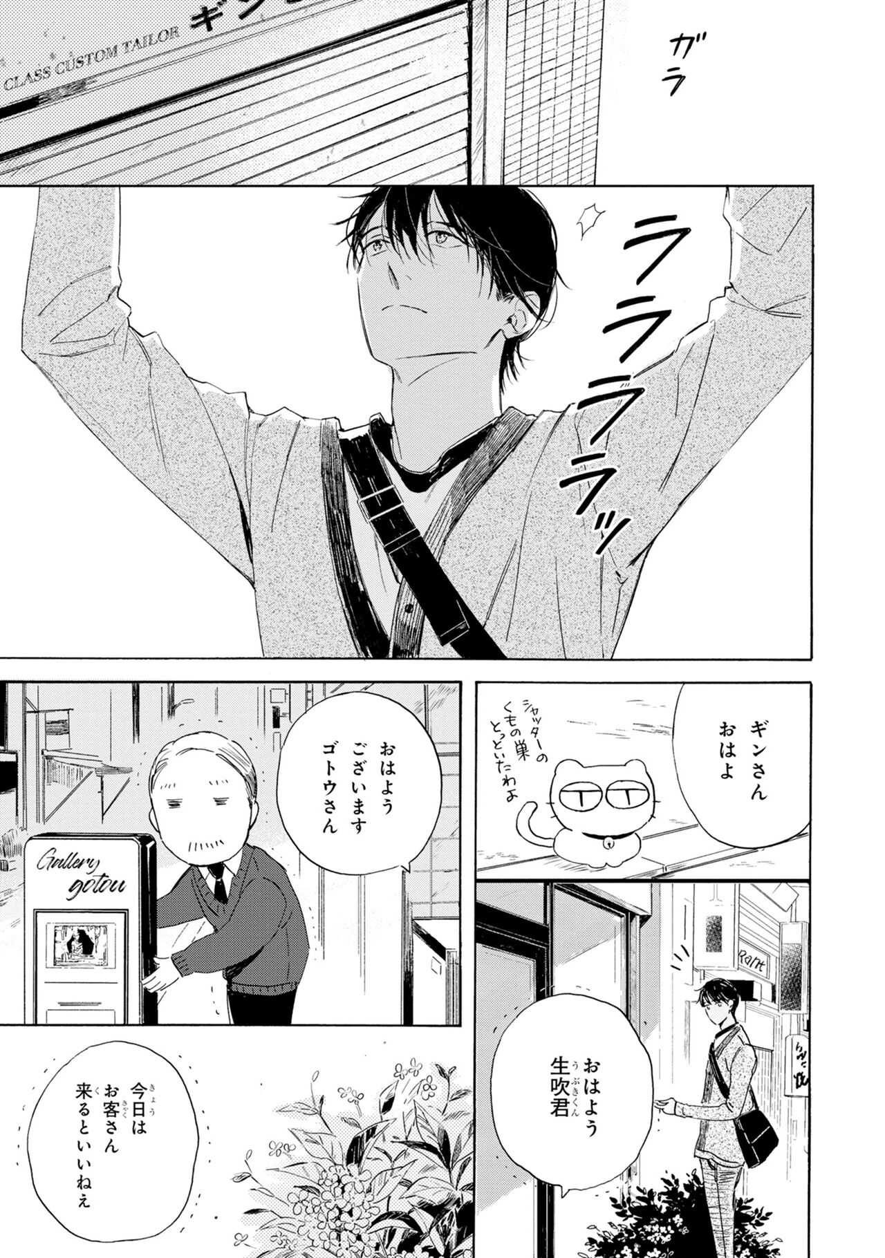 Ginmokusei no Shitateya - V1 page 9 full