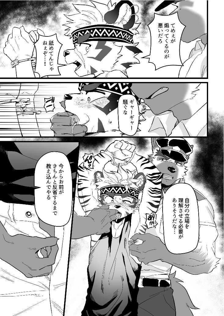 Attouteki ni Wakaraseru page 9 full