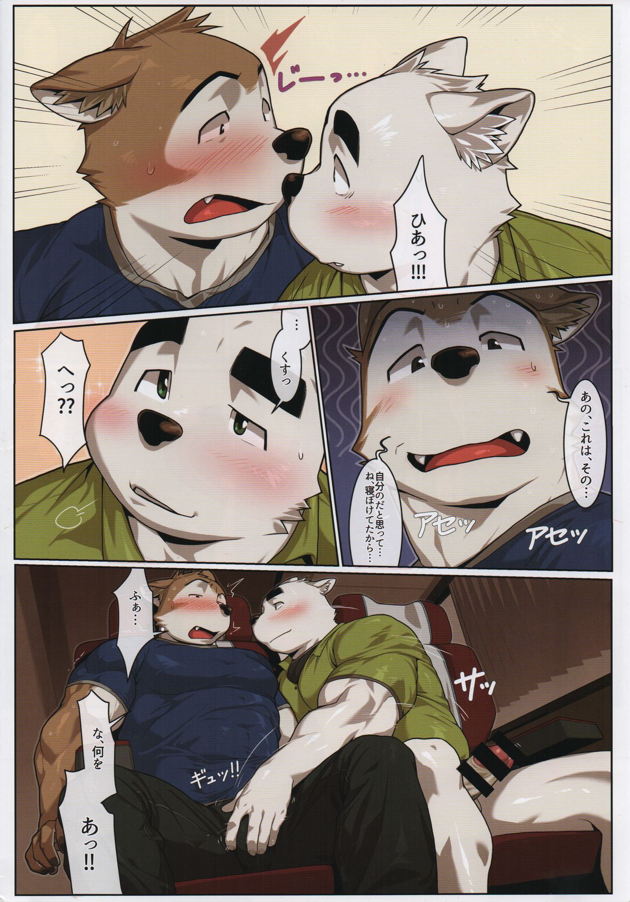 Look before you lick page 8 full
