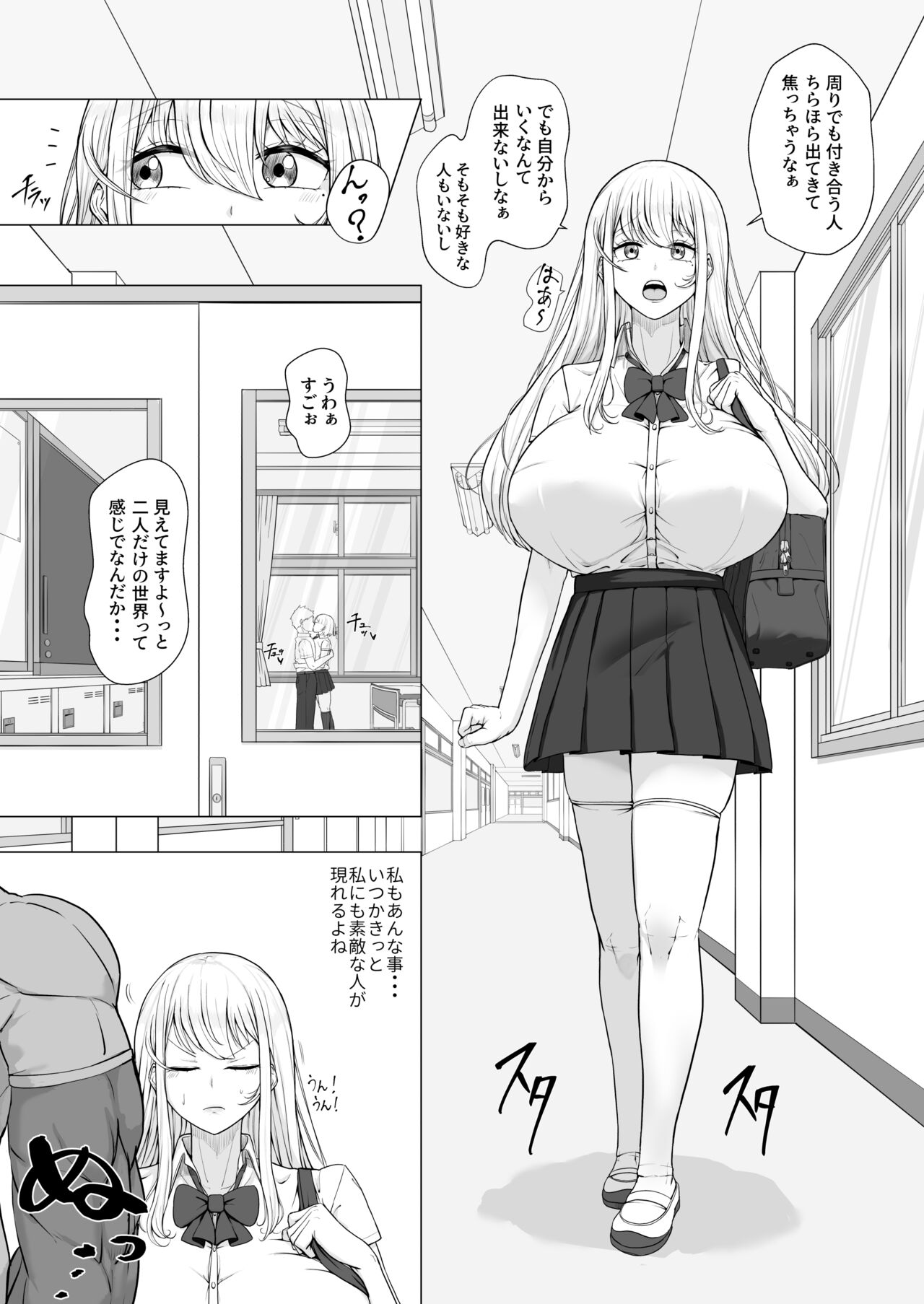 Muttsuri onnanokowa kotowarenai page 3 full