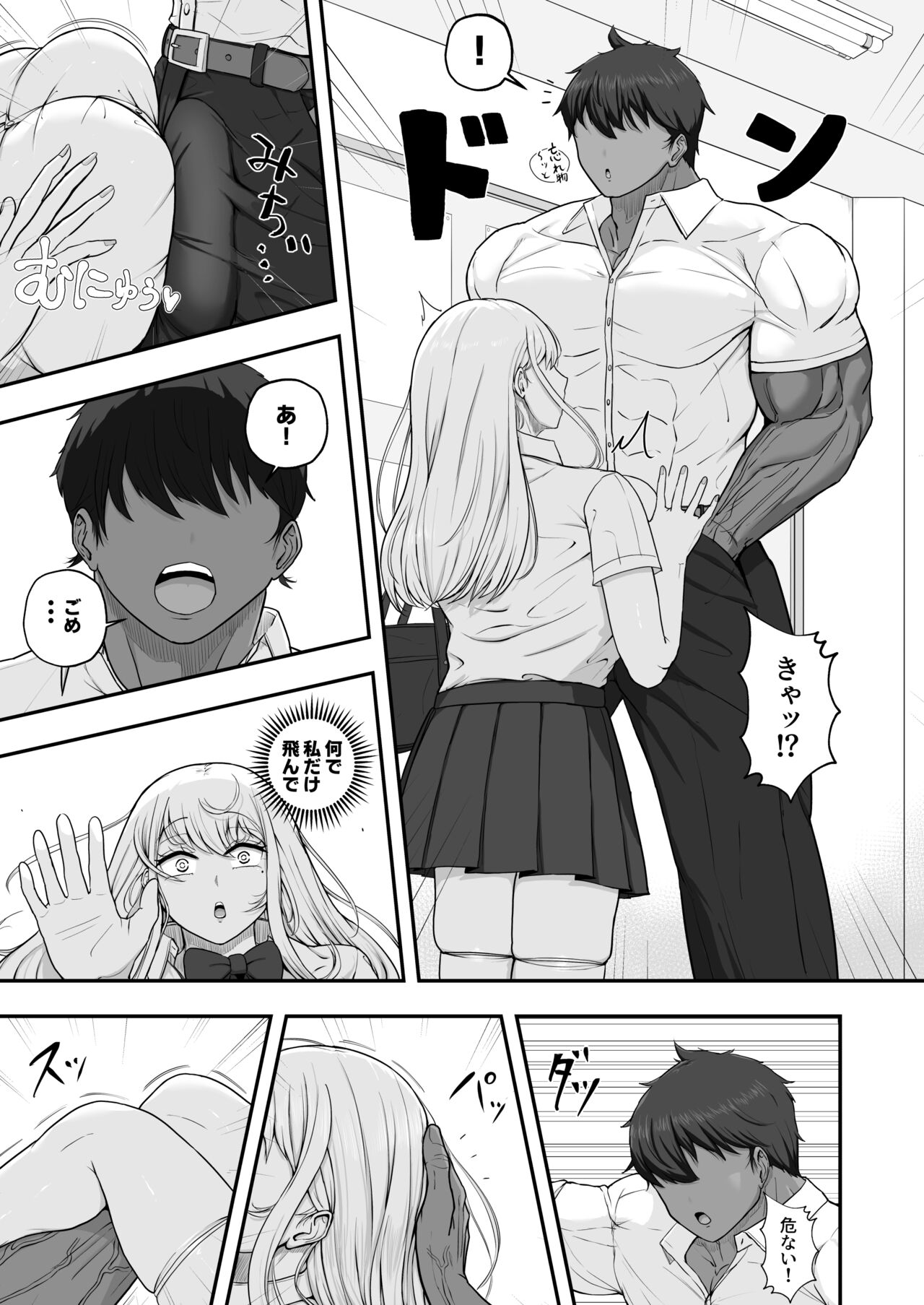 Muttsuri onnanokowa kotowarenai page 4 full