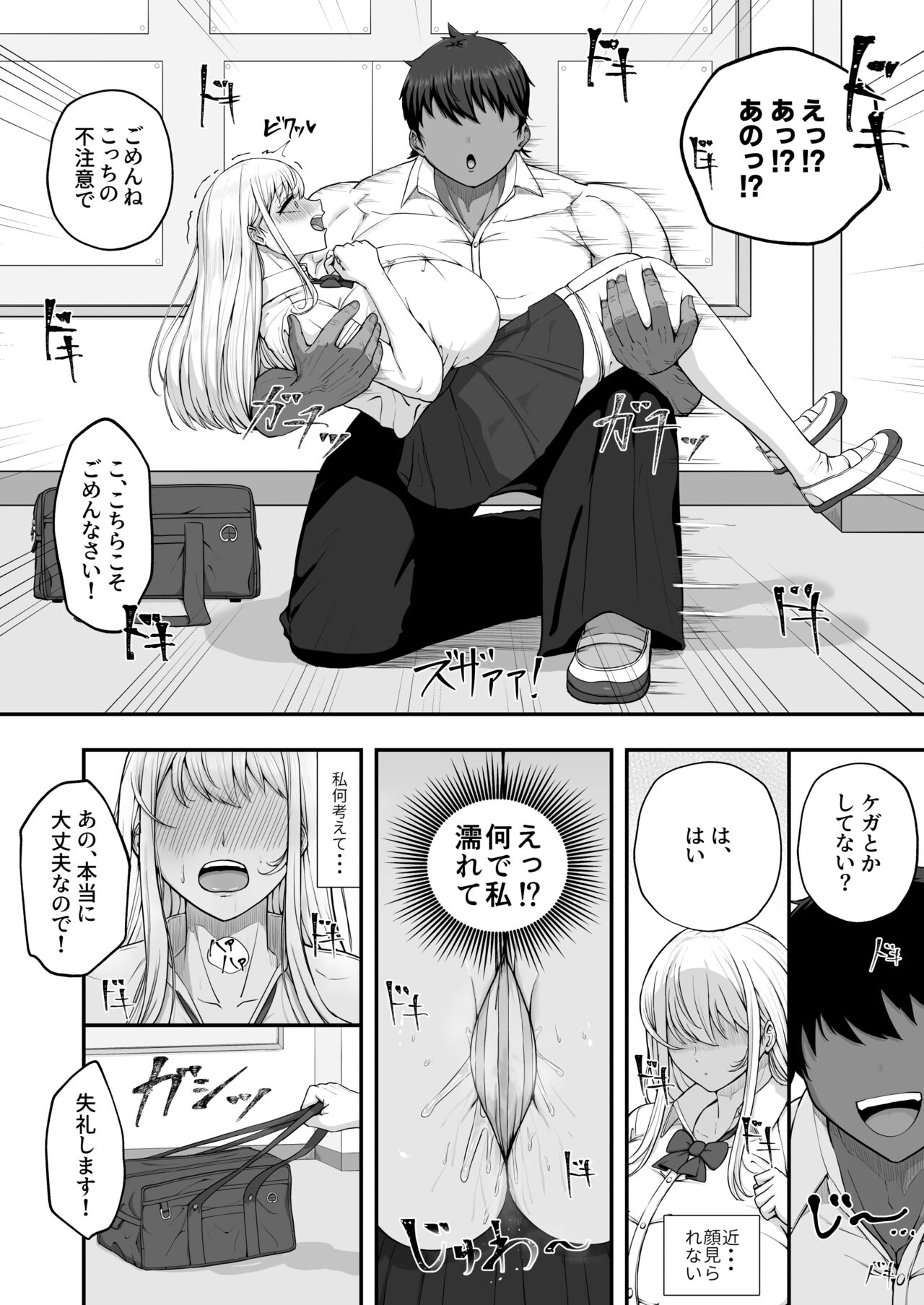 Muttsuri onnanokowa kotowarenai page 5 full