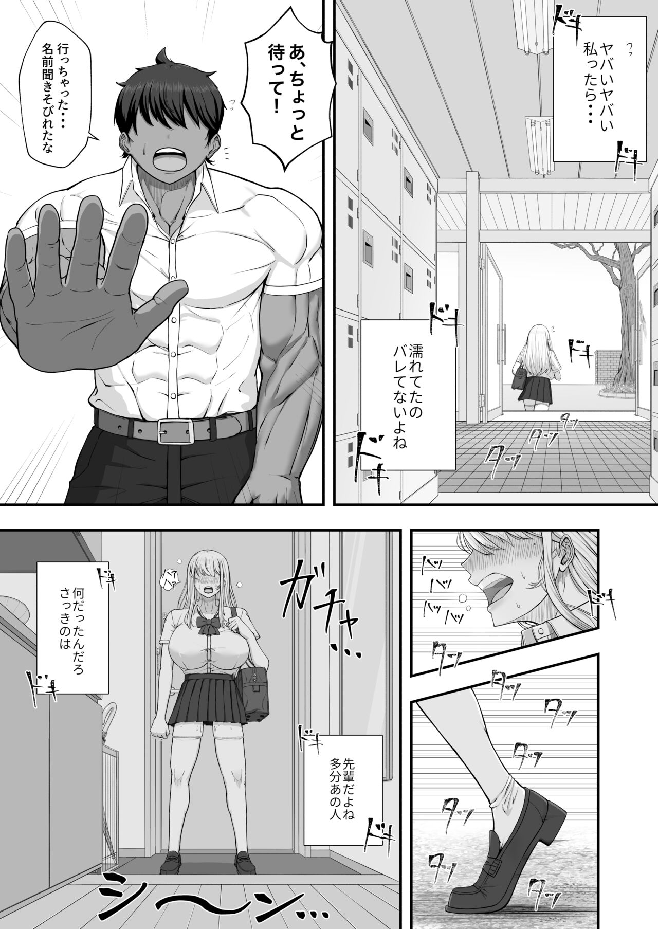 Muttsuri onnanokowa kotowarenai page 6 full